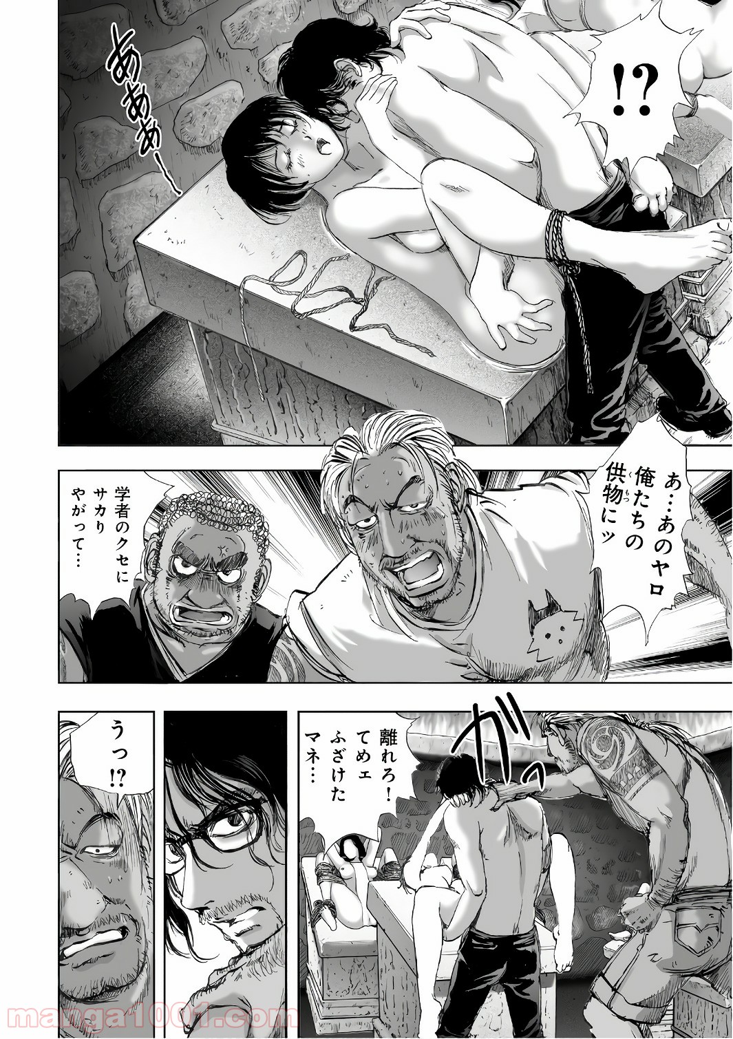 村祀り 第12.5話 - Trang 12