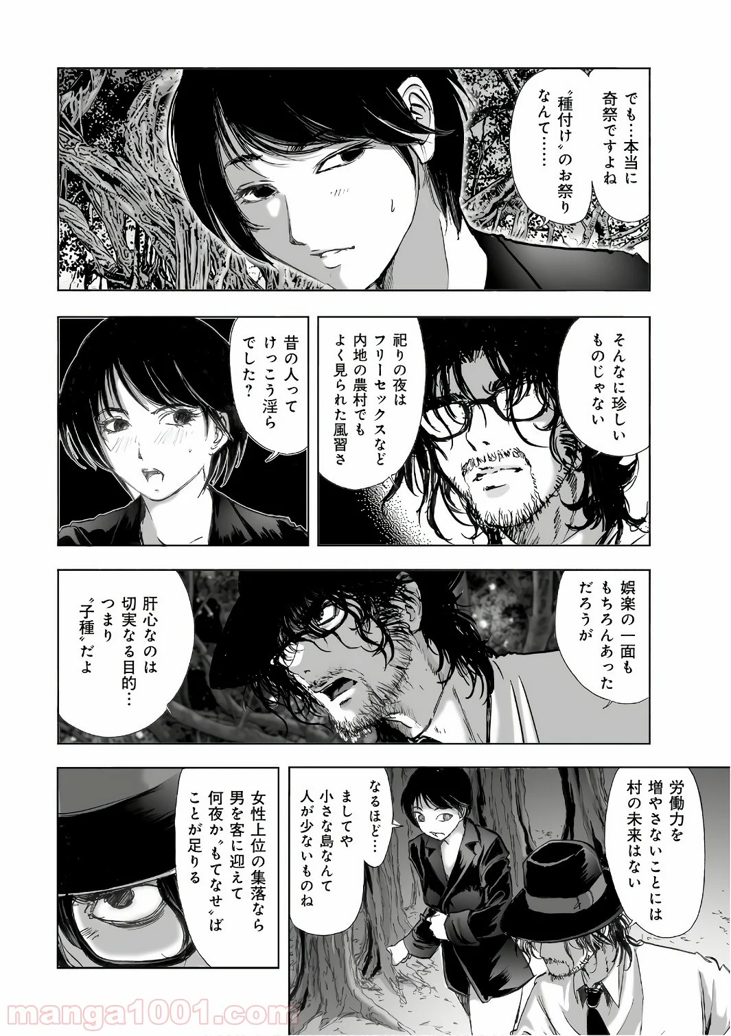 村祀り 第12.5話 - Trang 16