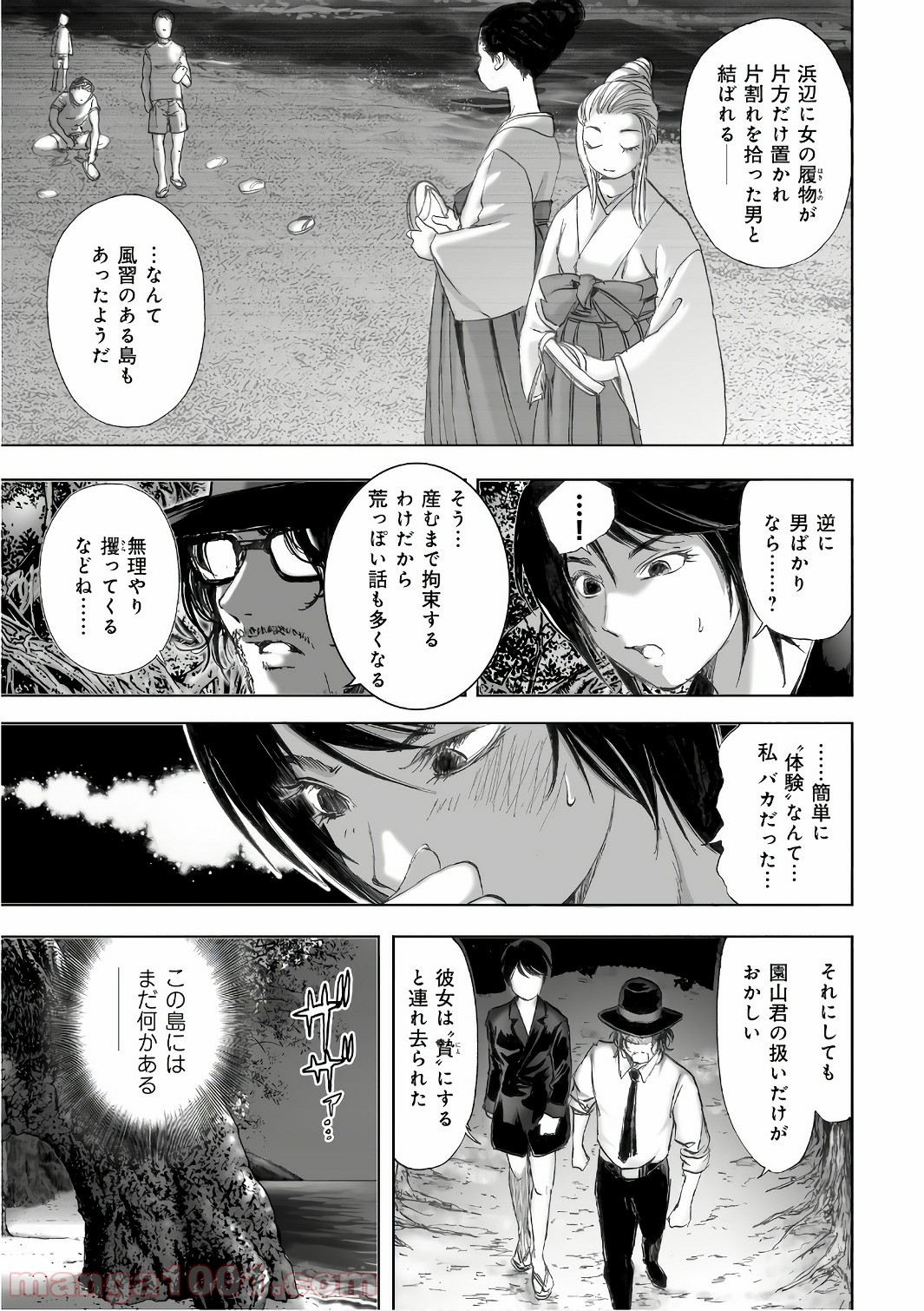 村祀り 第12.5話 - Trang 17