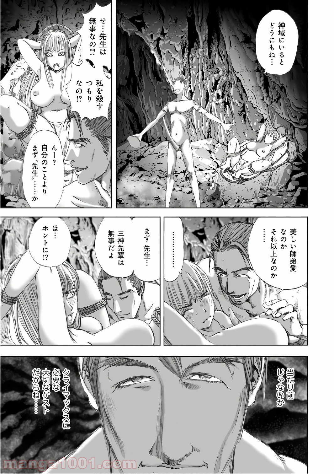 村祀り 第12.5話 - Trang 21