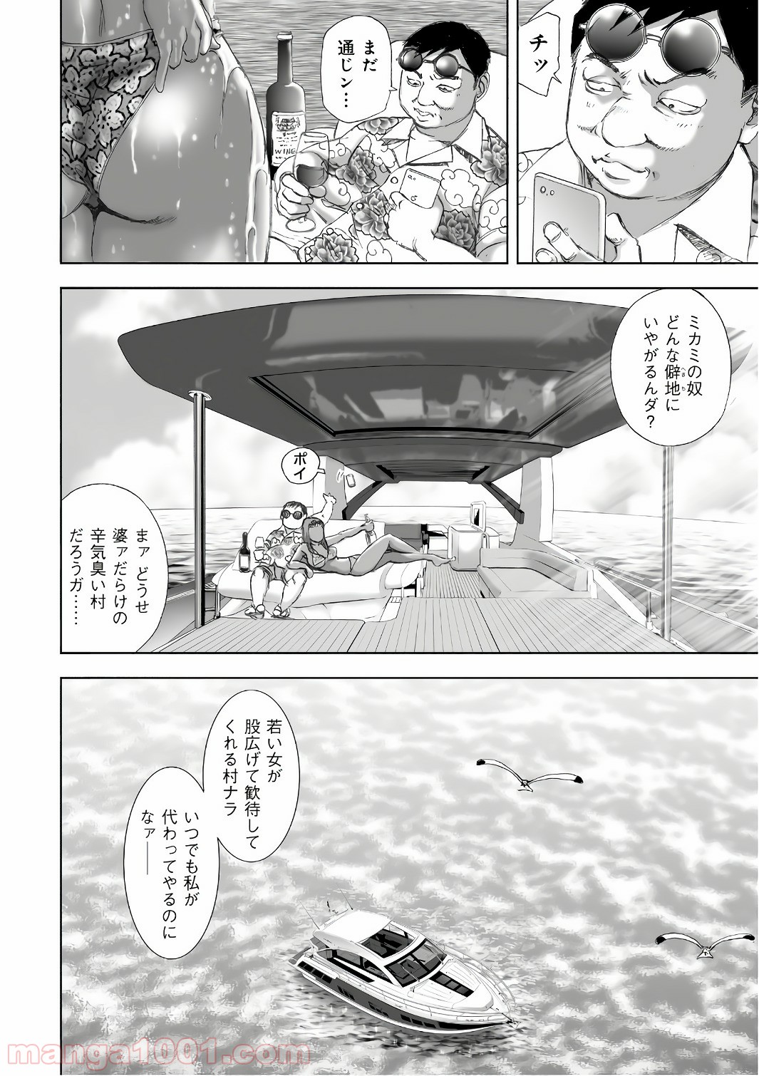 村祀り 第12.5話 - Trang 4