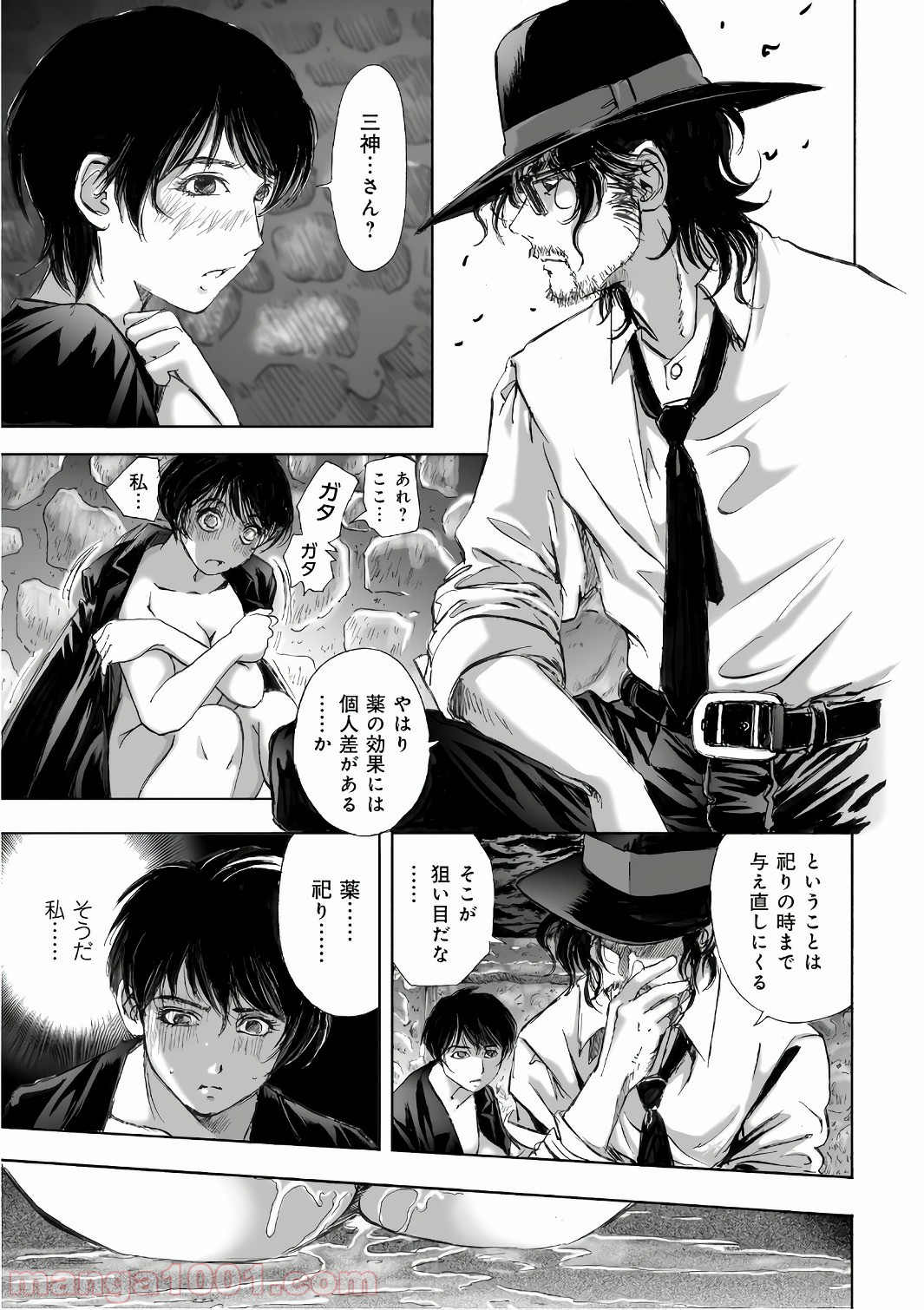 村祀り 第12.5話 - Trang 7