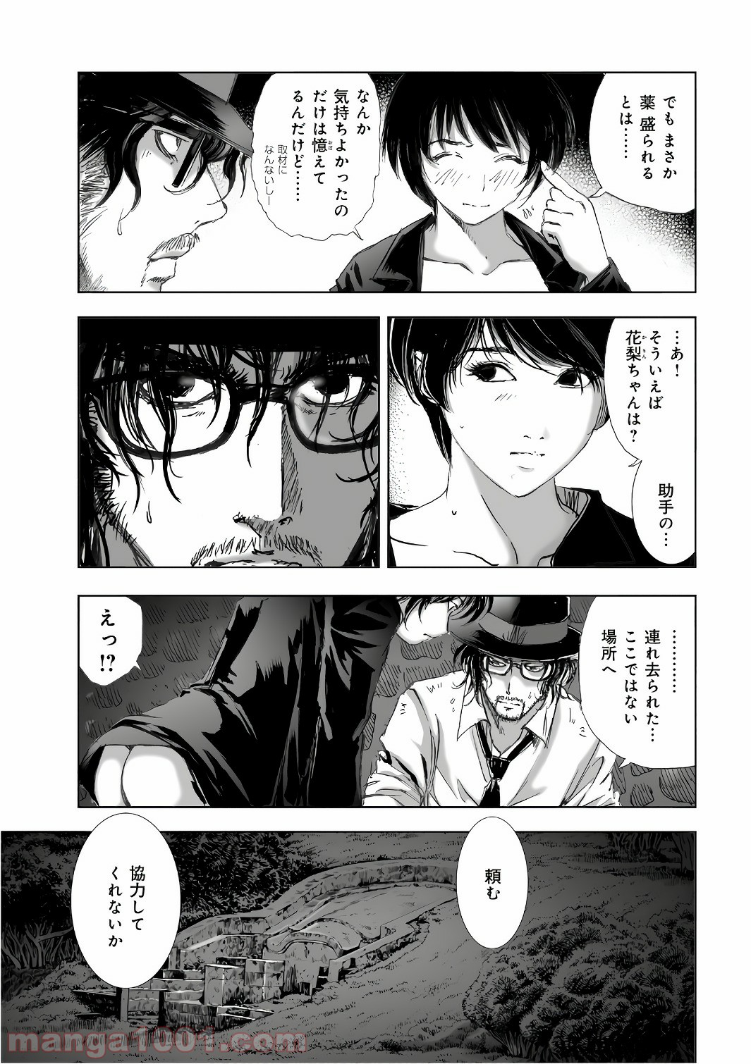 村祀り 第12.5話 - Trang 9