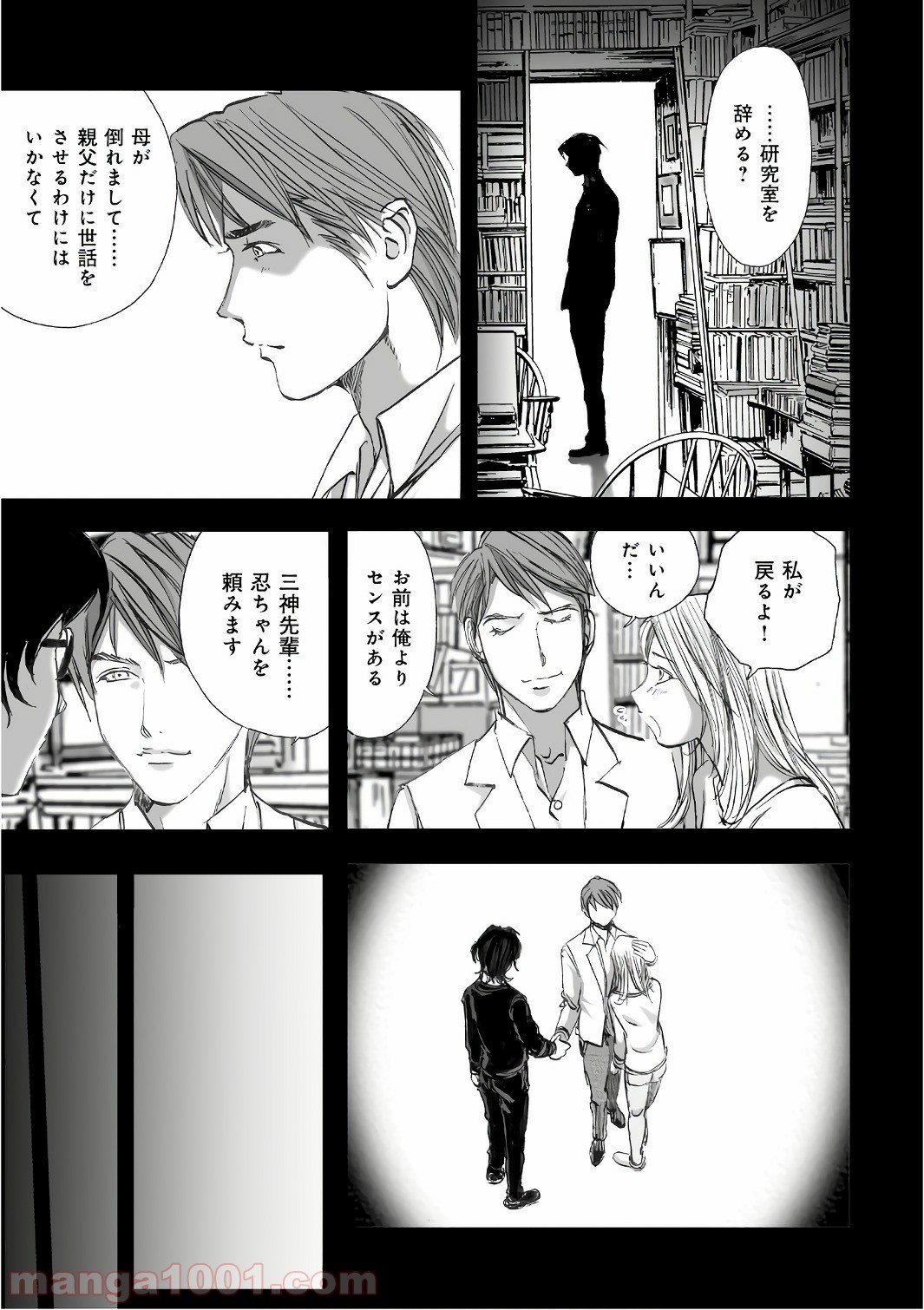 村祀り 第12.6話 - Trang 17