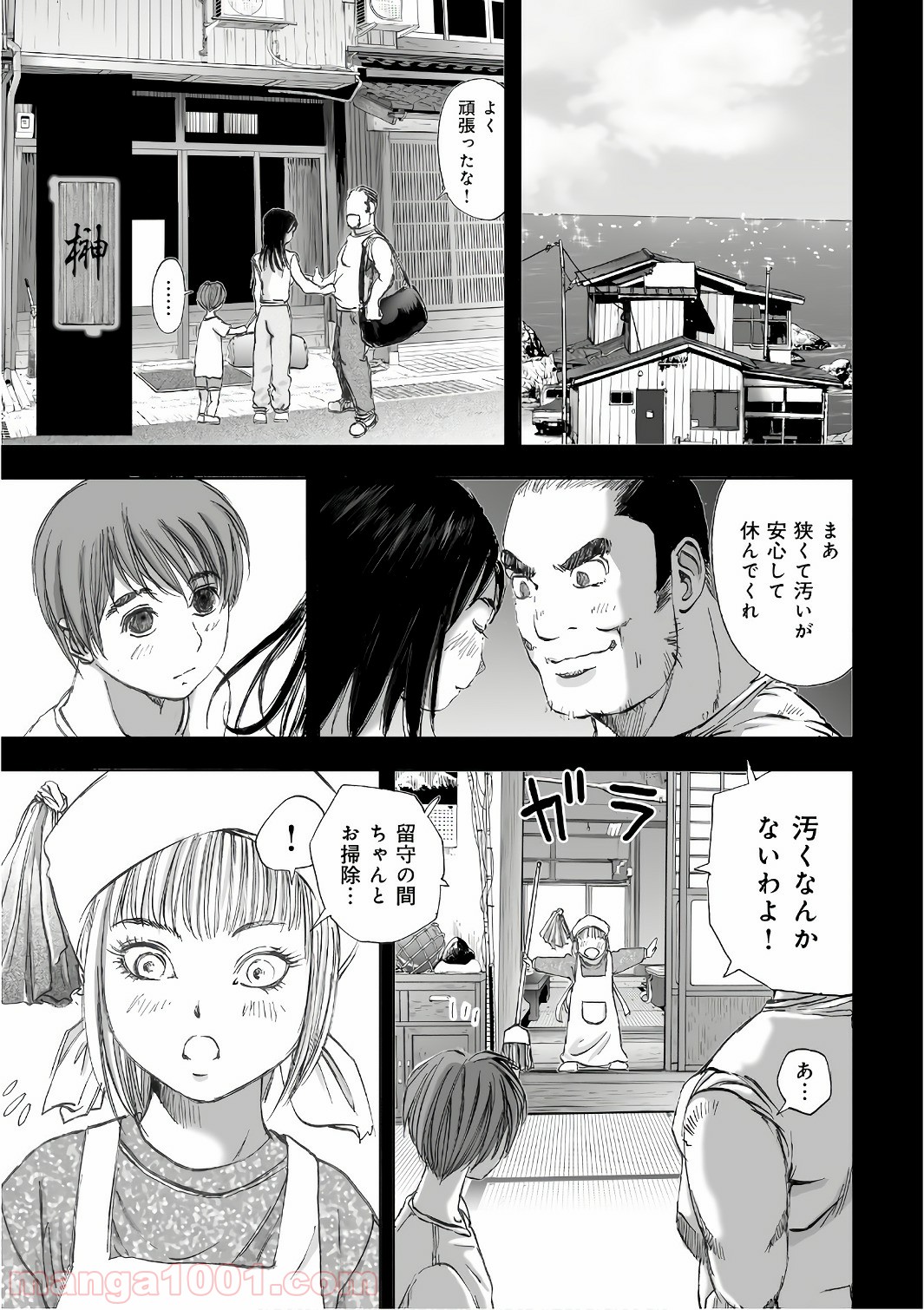 村祀り 第12.6話 - Trang 9