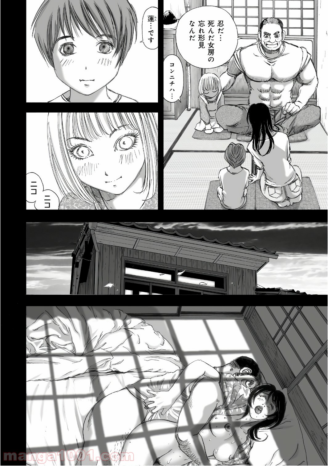 村祀り 第12.6話 - Trang 10