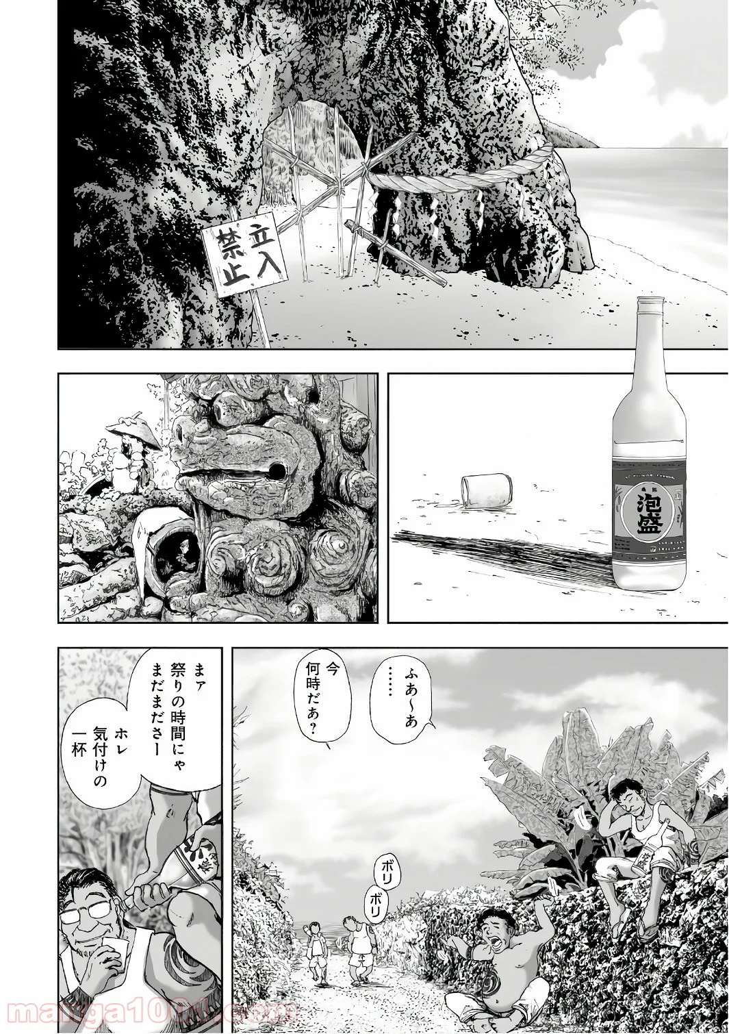 村祀り 第12.7話 - Trang 2