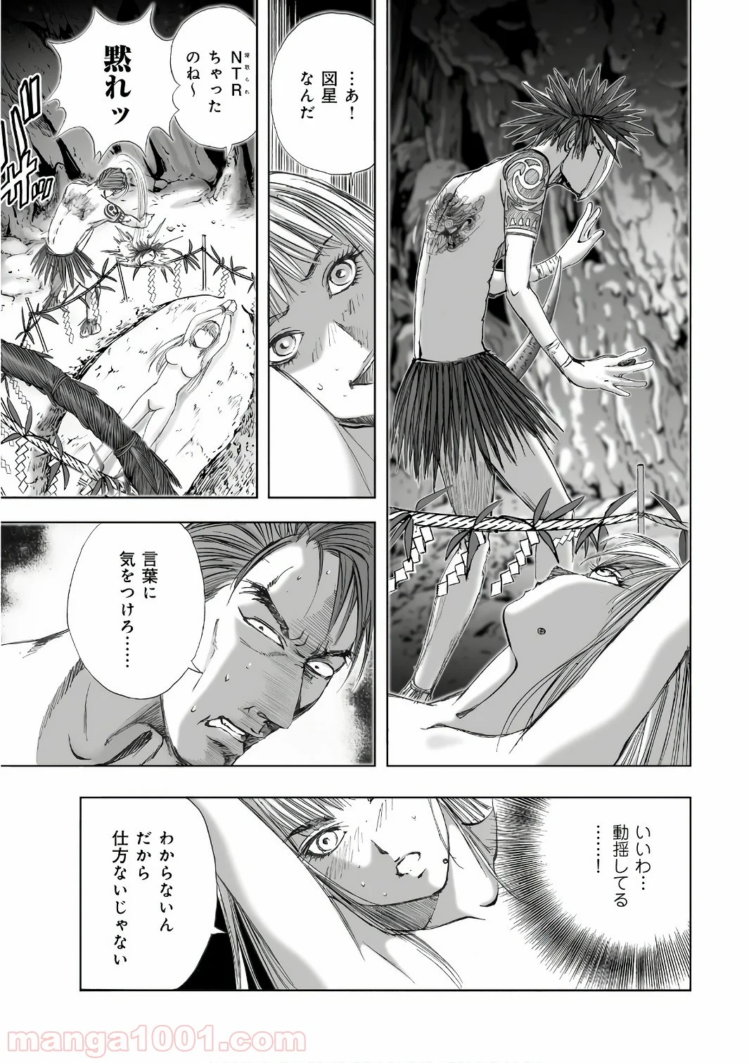 村祀り 第12.7話 - Trang 13