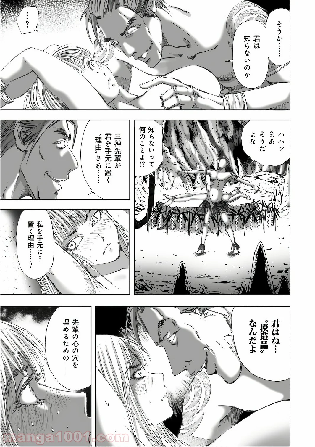 村祀り 第12.7話 - Trang 15