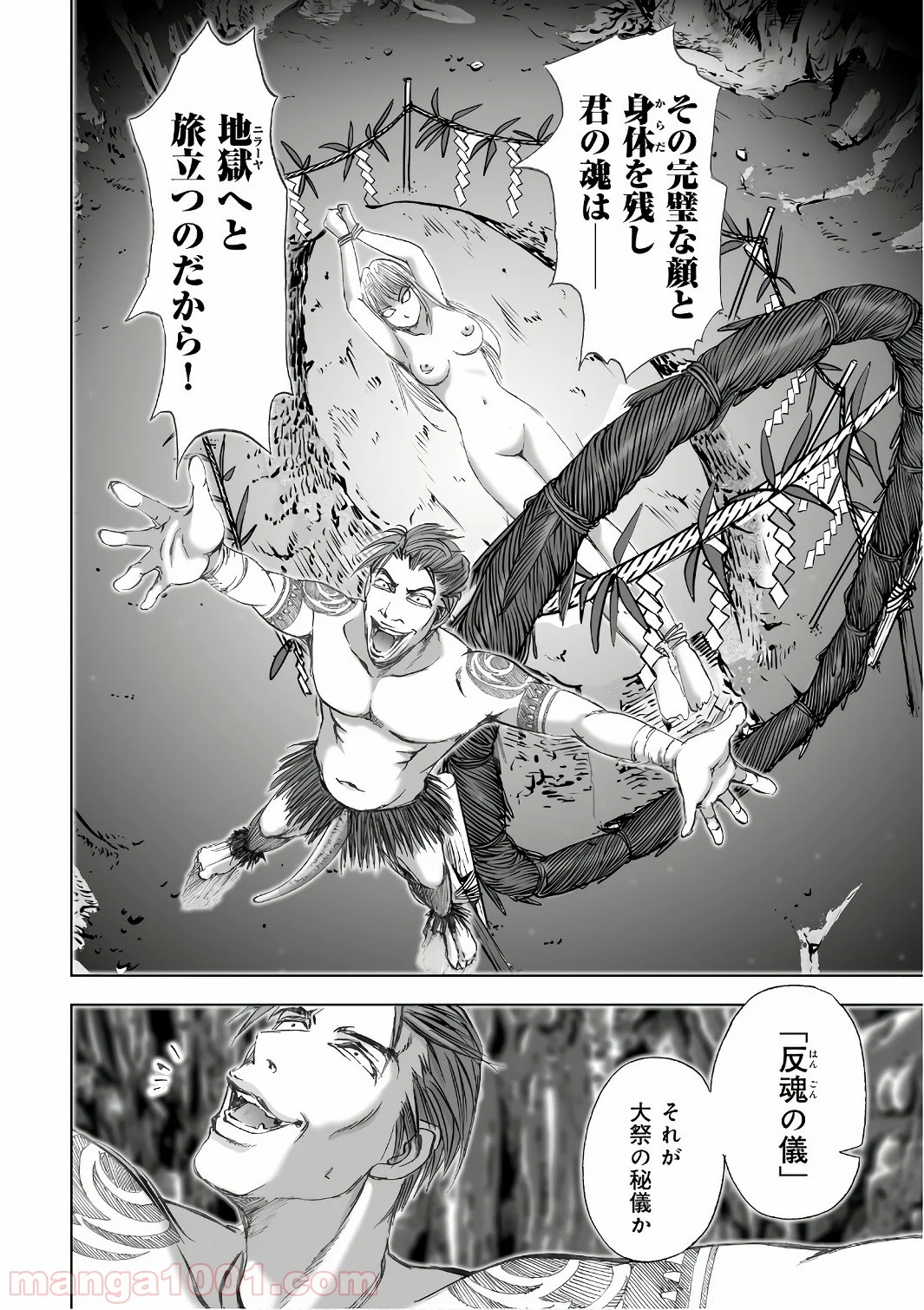 村祀り 第12.7話 - Trang 18