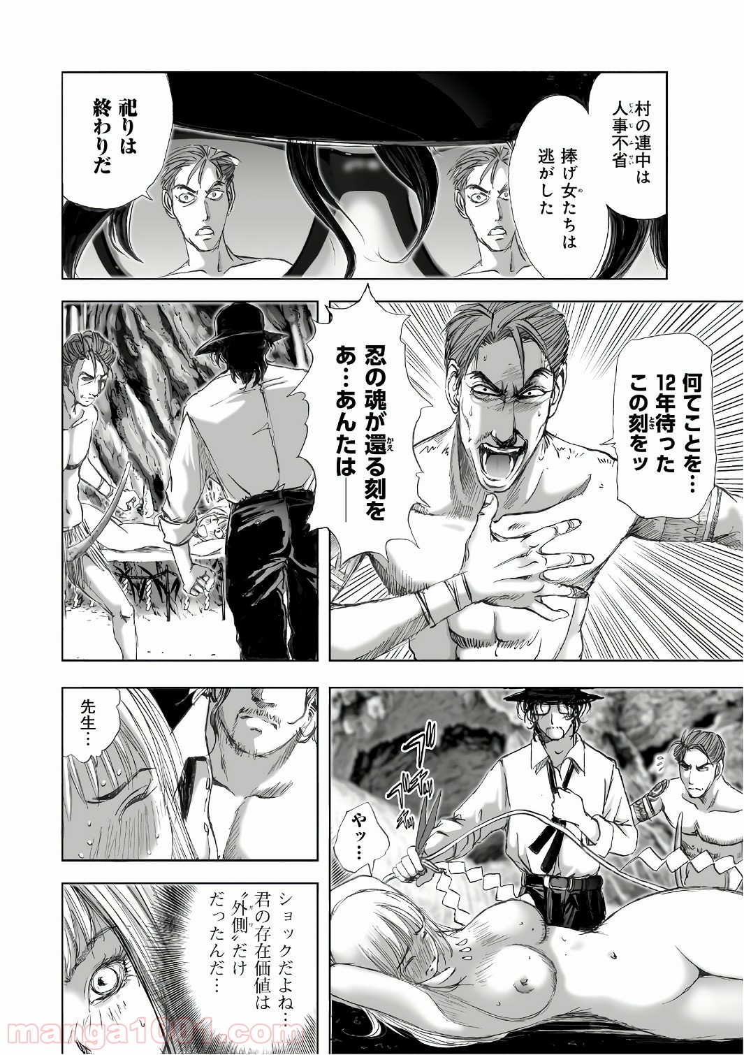 村祀り 第12.7話 - Trang 20