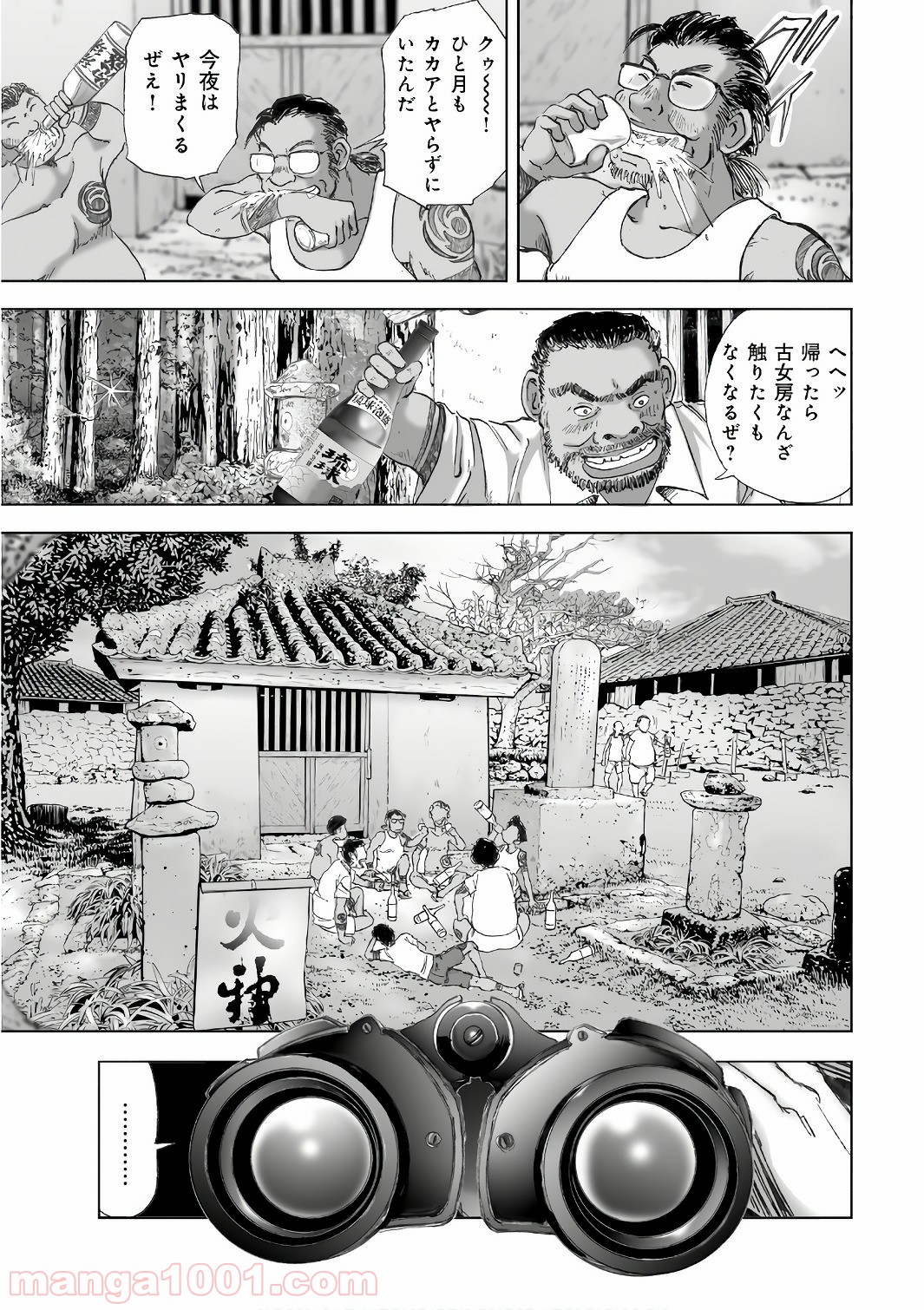 村祀り 第12.7話 - Trang 3
