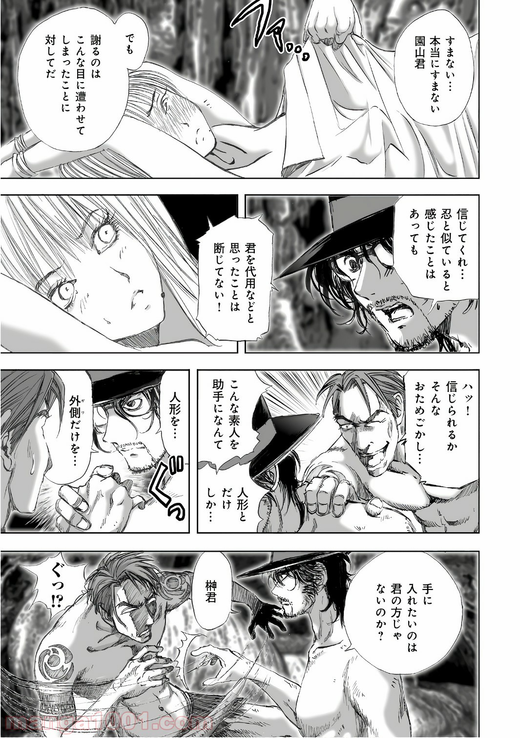 村祀り 第12.7話 - Trang 21