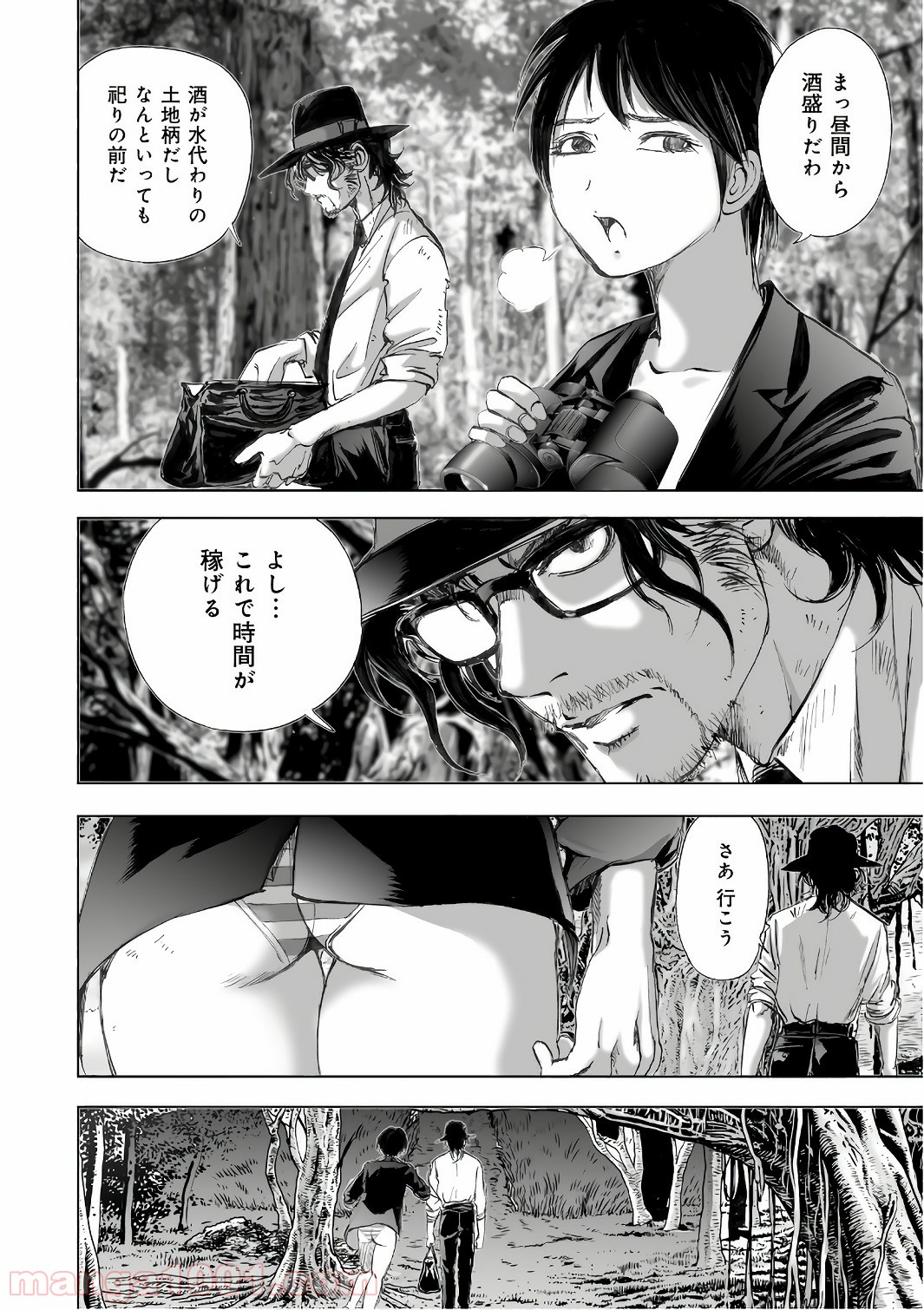 村祀り 第12.7話 - Trang 4