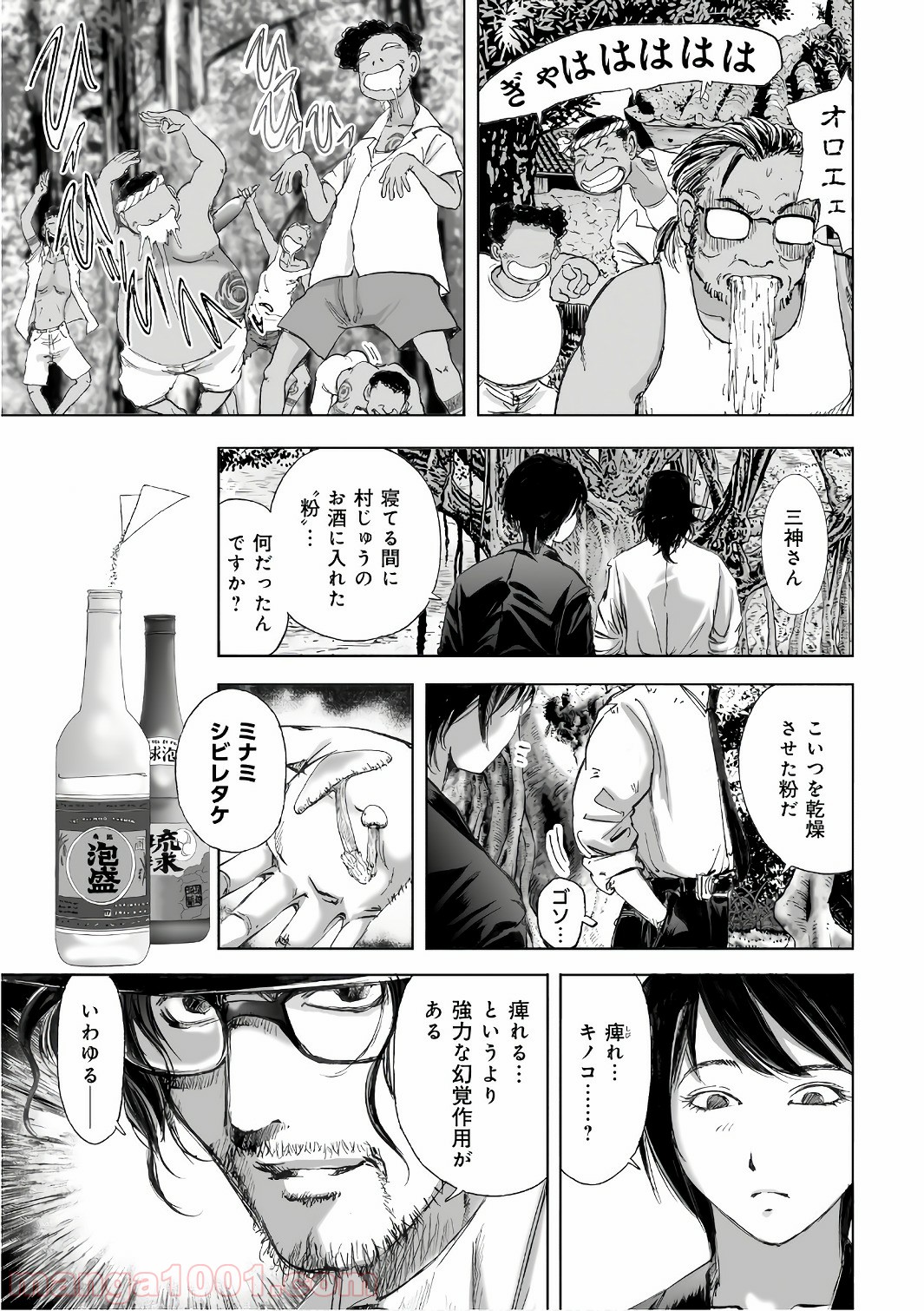村祀り 第12.7話 - Trang 5