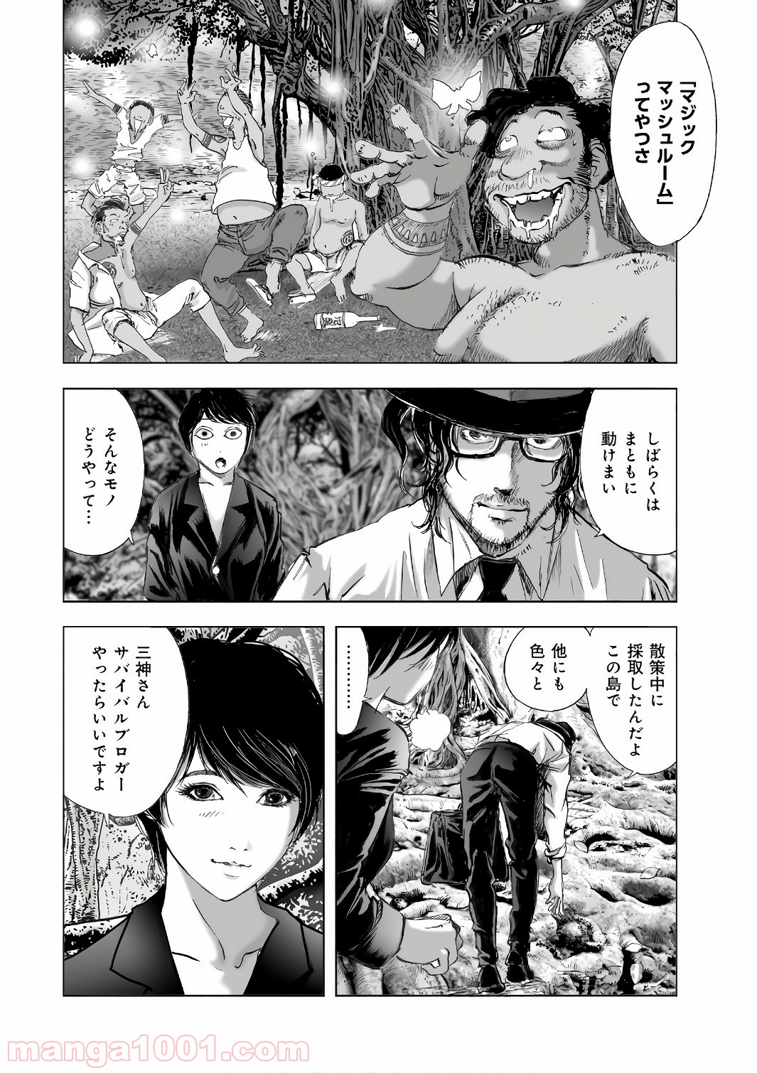 村祀り 第12.7話 - Trang 6