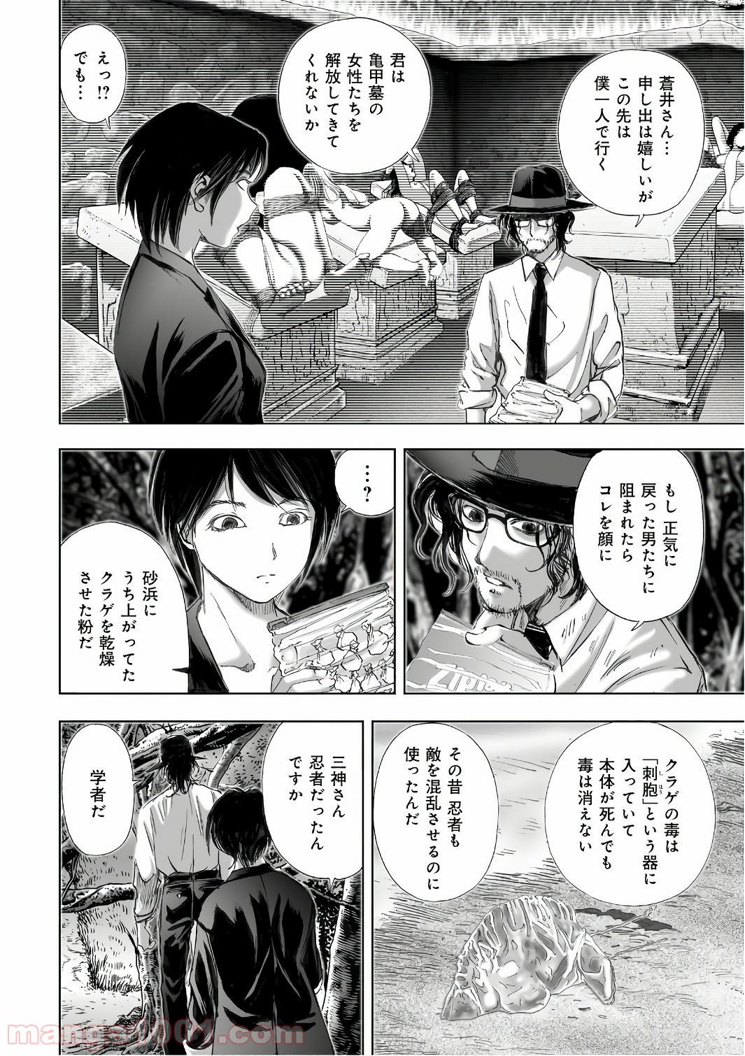 村祀り 第12.7話 - Trang 8