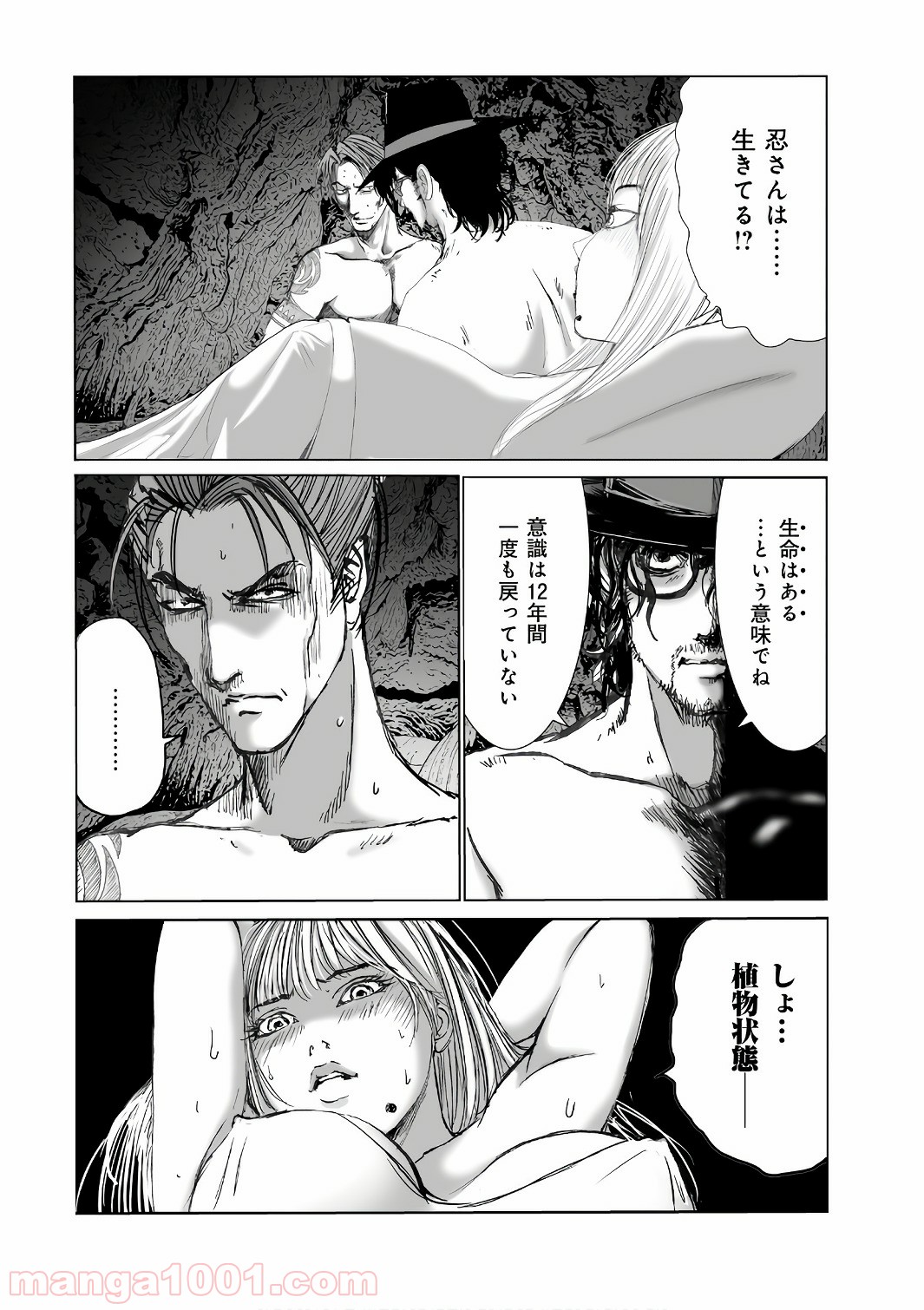 村祀り 第12.8話 - Trang 2