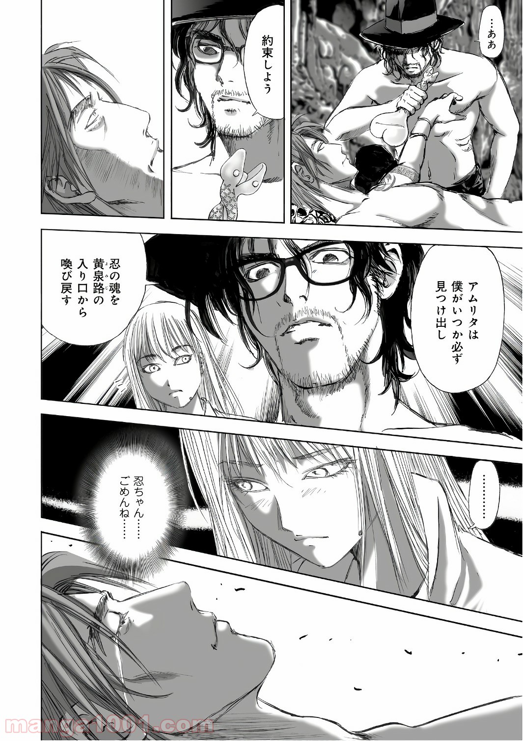 村祀り 第12.8話 - Trang 16