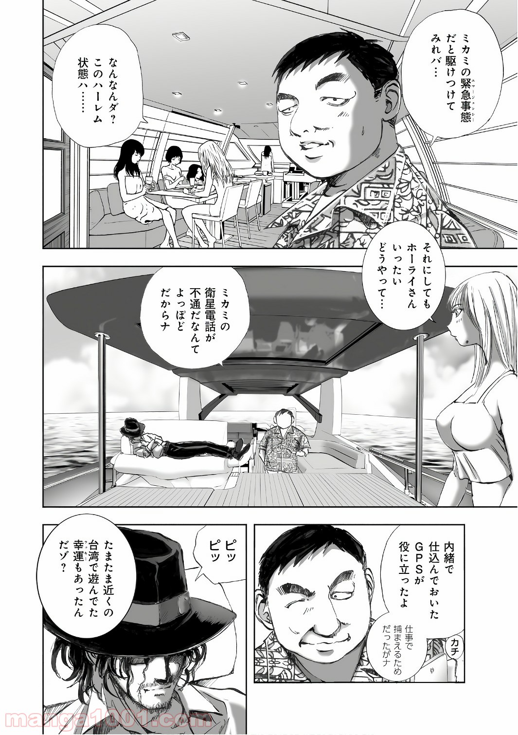 村祀り 第12.8話 - Trang 20