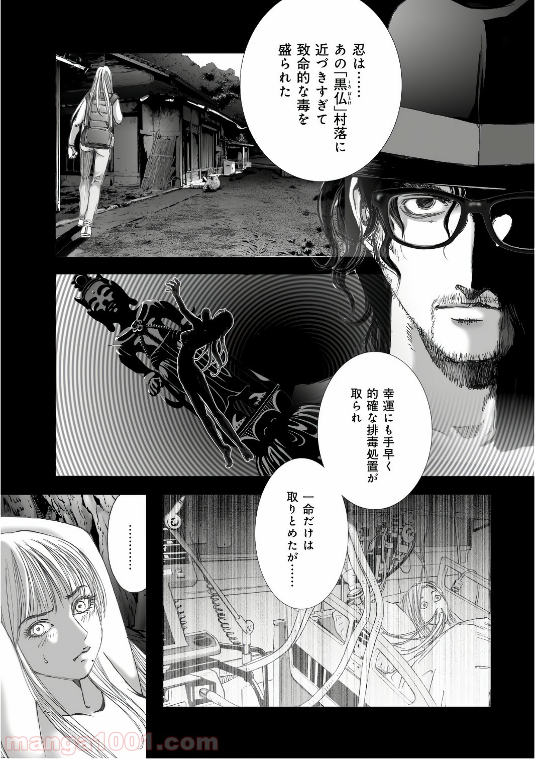 村祀り 第12.8話 - Trang 3
