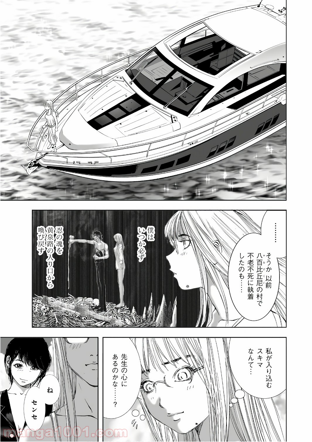 村祀り 第12.8話 - Trang 21