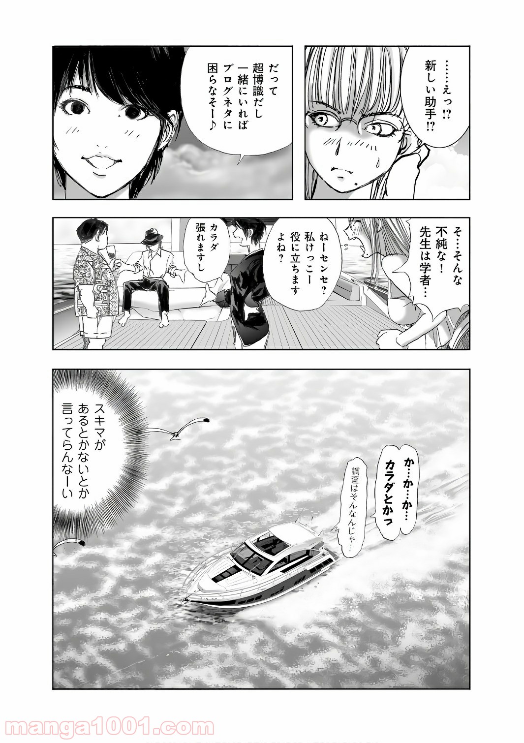 村祀り 第12.8話 - Trang 22