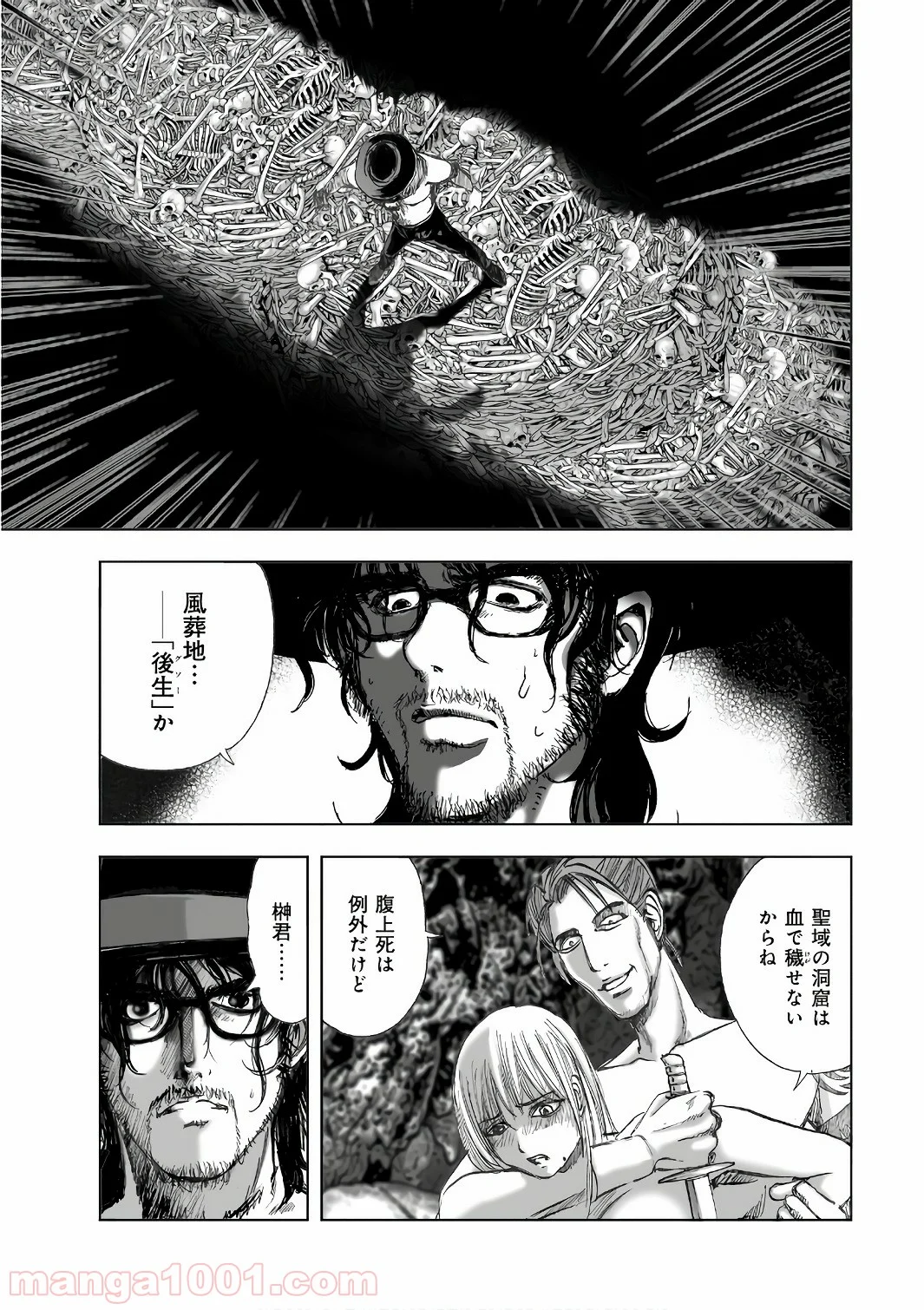 村祀り 第12.8話 - Trang 7