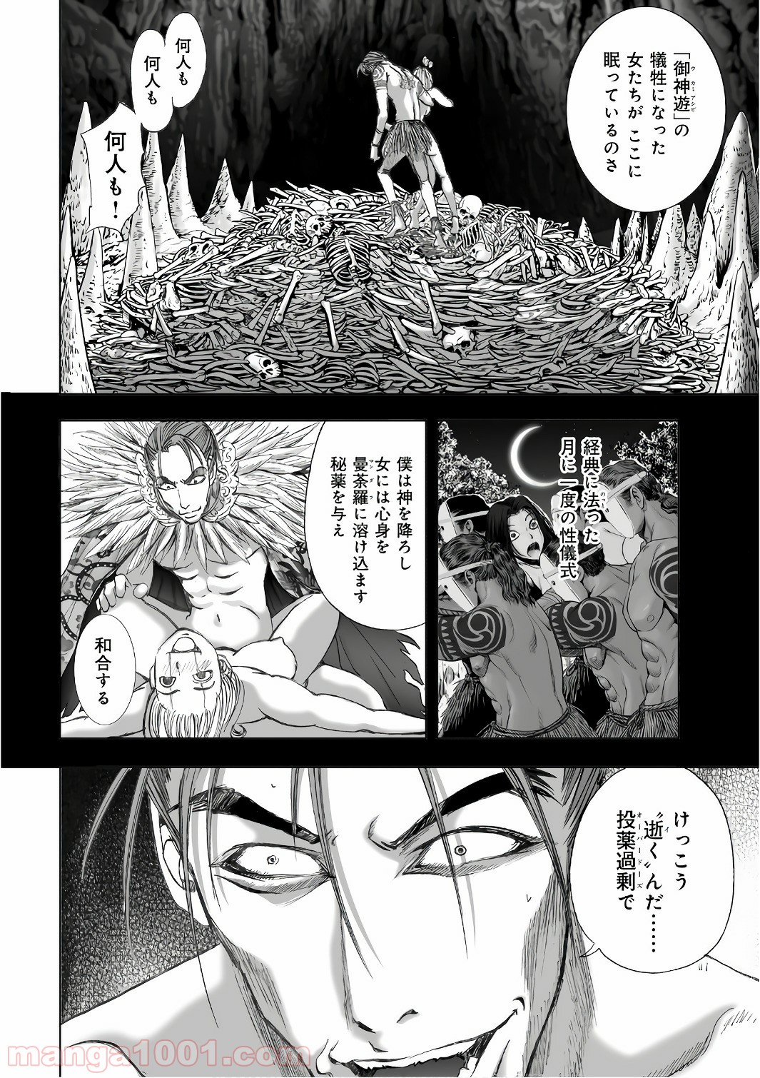 村祀り 第12.8話 - Trang 8