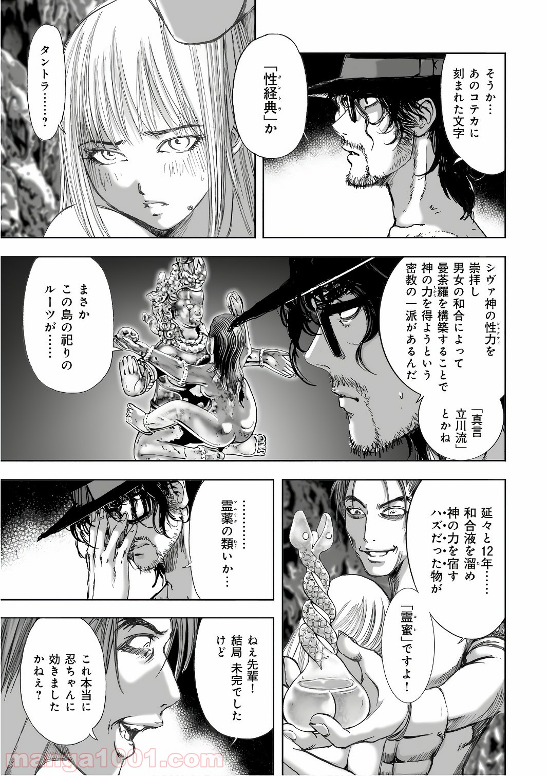村祀り 第12.8話 - Trang 9