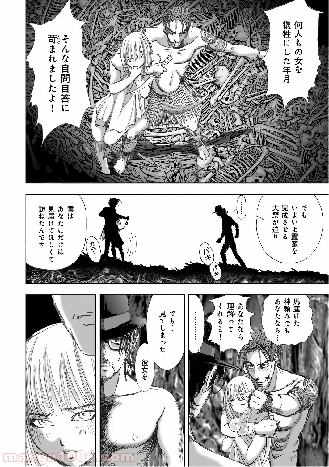村祀り 第12.8話 - Trang 10