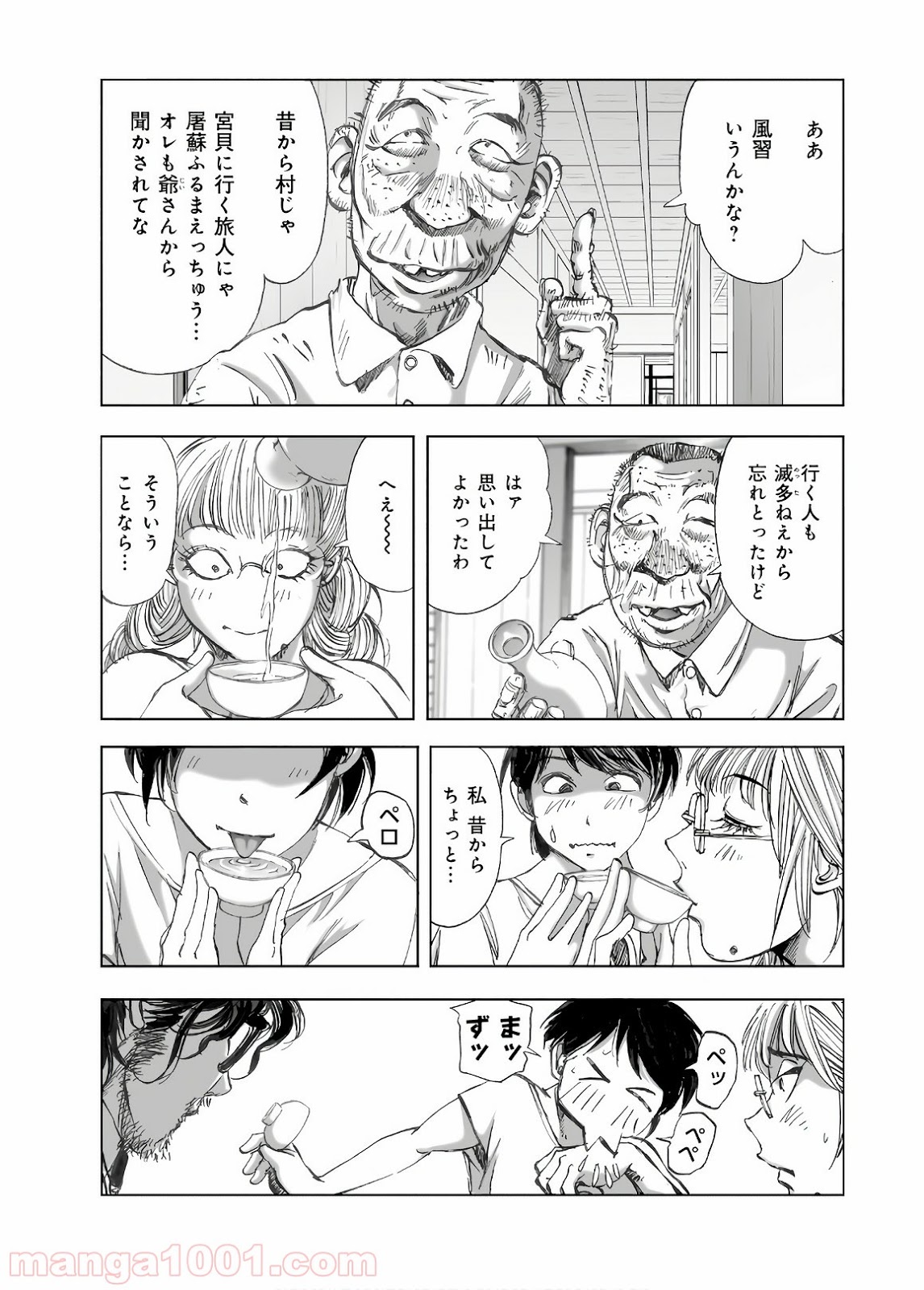 村祀り 第13.2話 - Trang 13