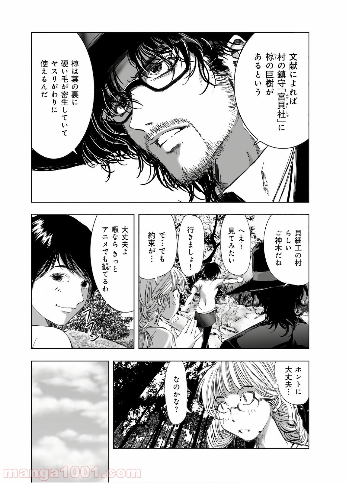 村祀り 第13.2話 - Trang 16
