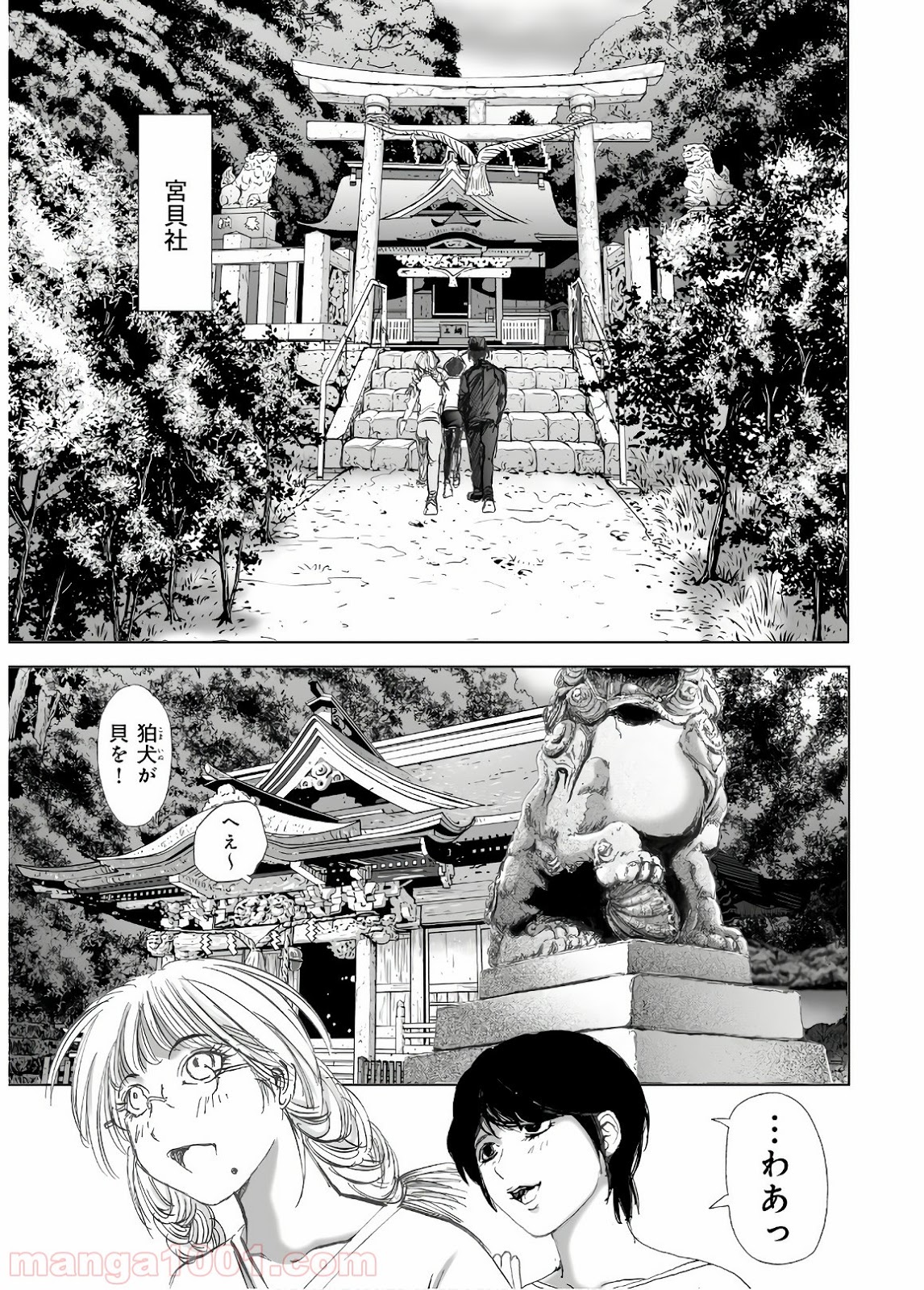 村祀り 第13.2話 - Trang 17