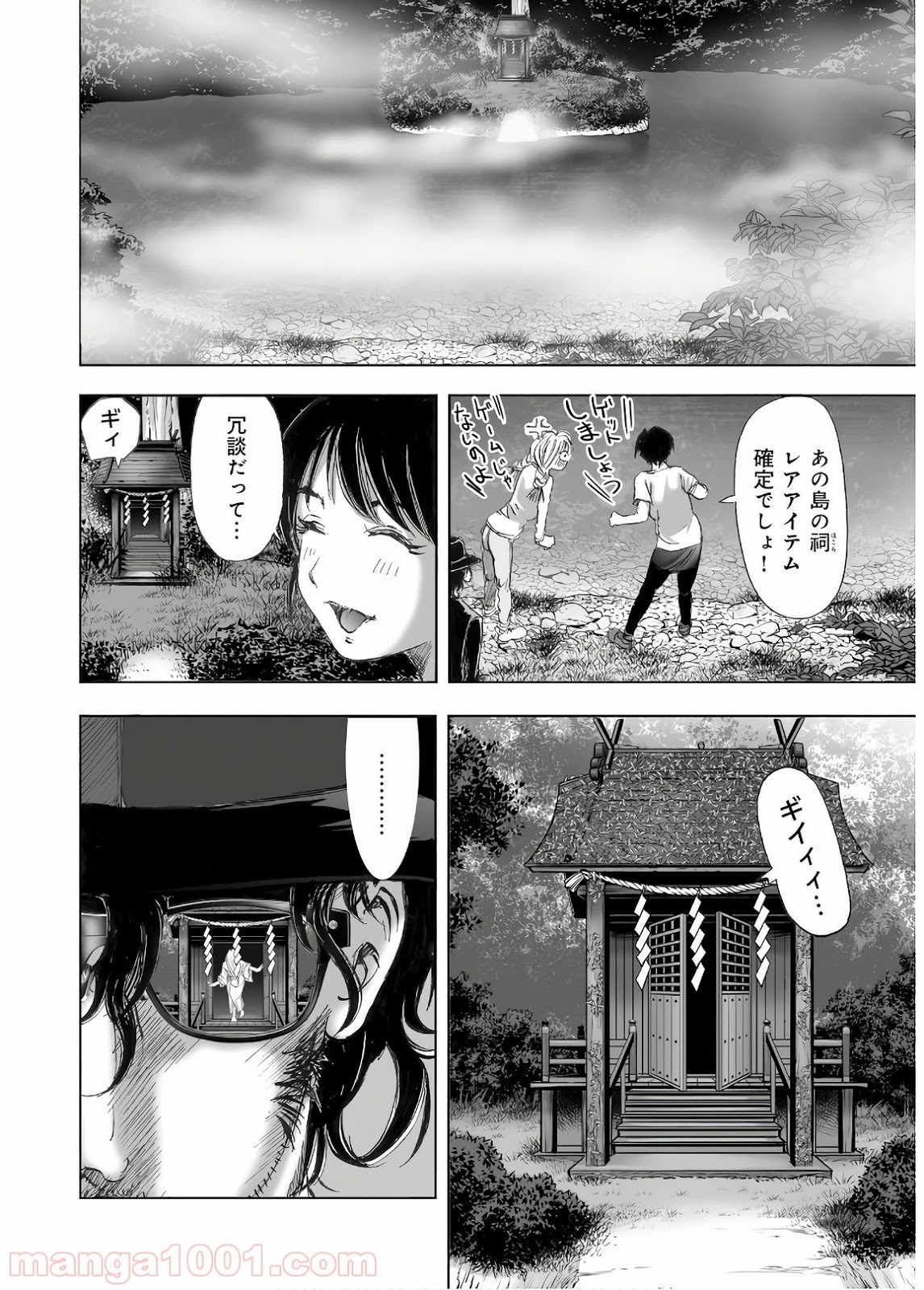 村祀り 第13.2話 - Trang 18