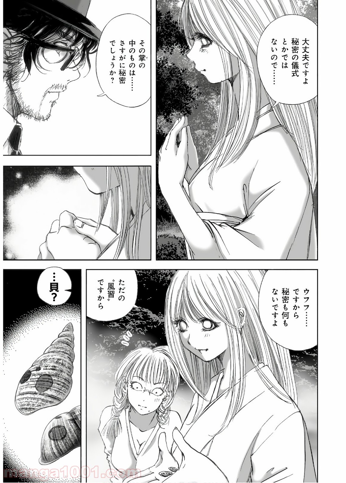 村祀り 第13.2話 - Trang 21