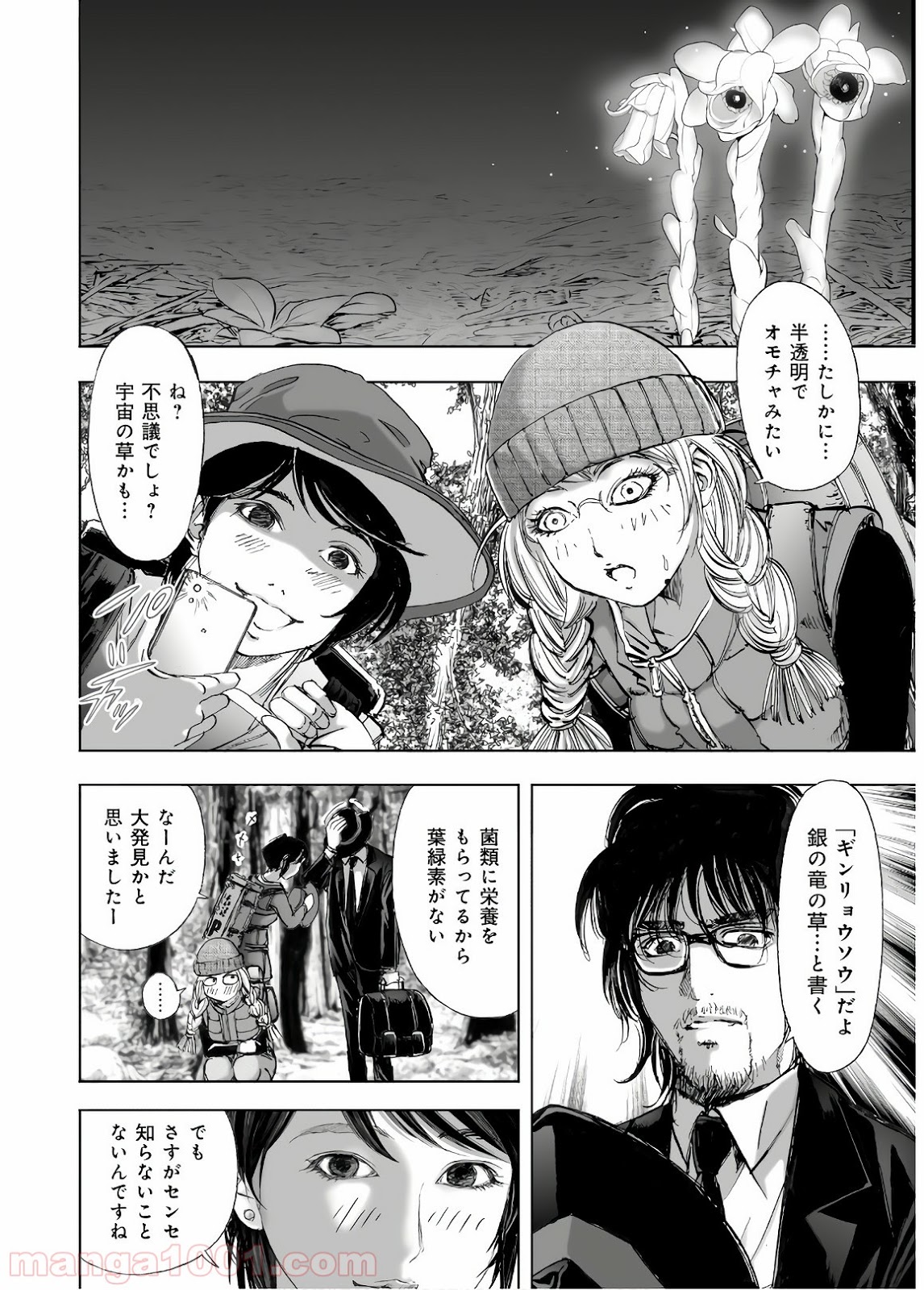 村祀り 第13.2話 - Trang 4