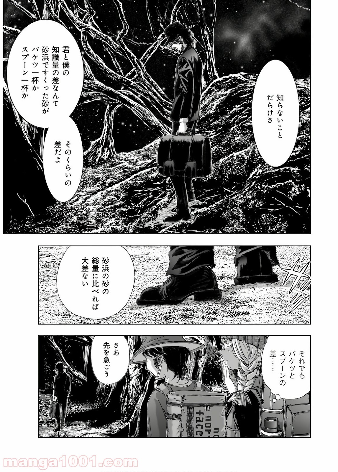 村祀り 第13.2話 - Trang 5