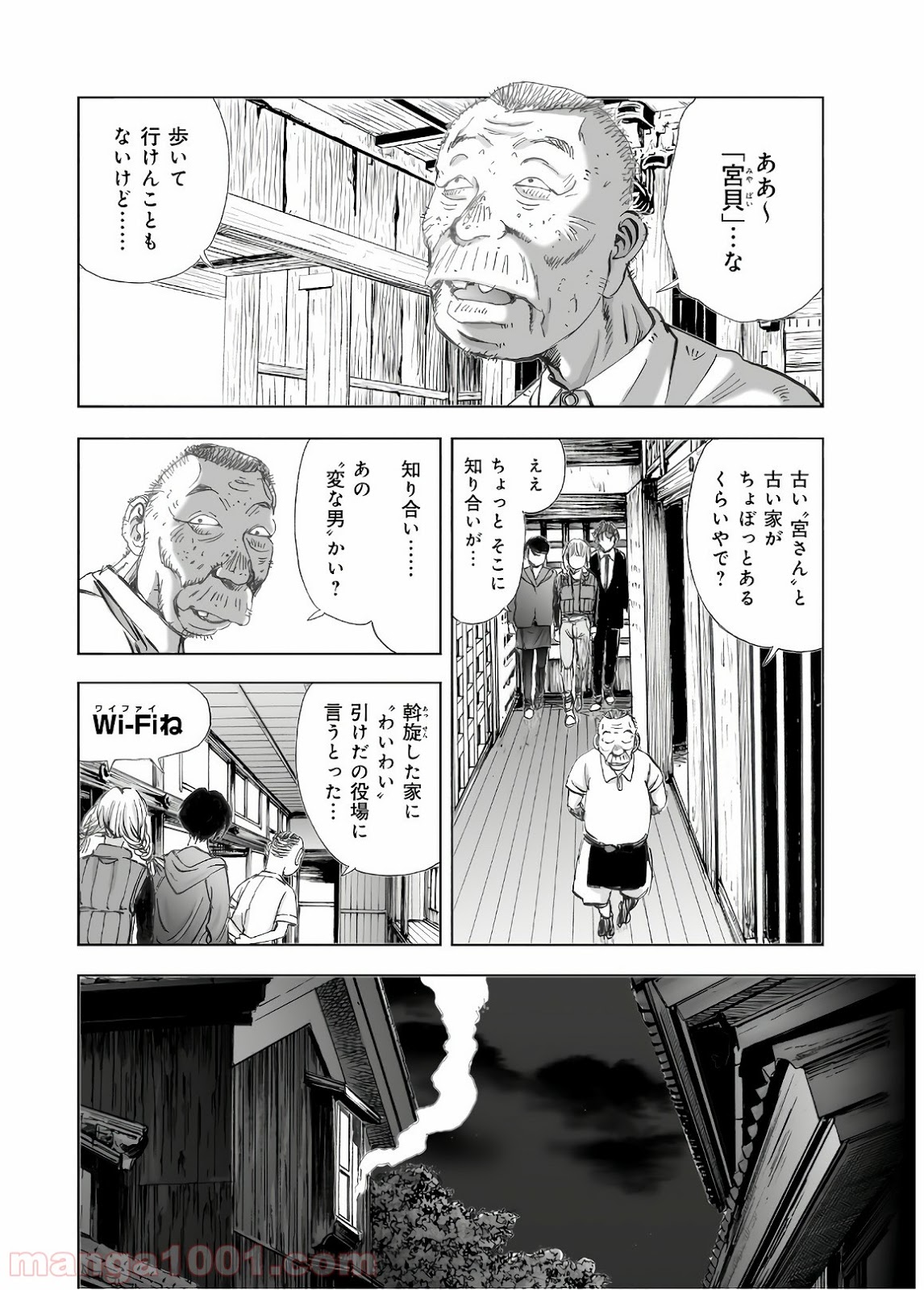 村祀り 第13.2話 - Trang 8