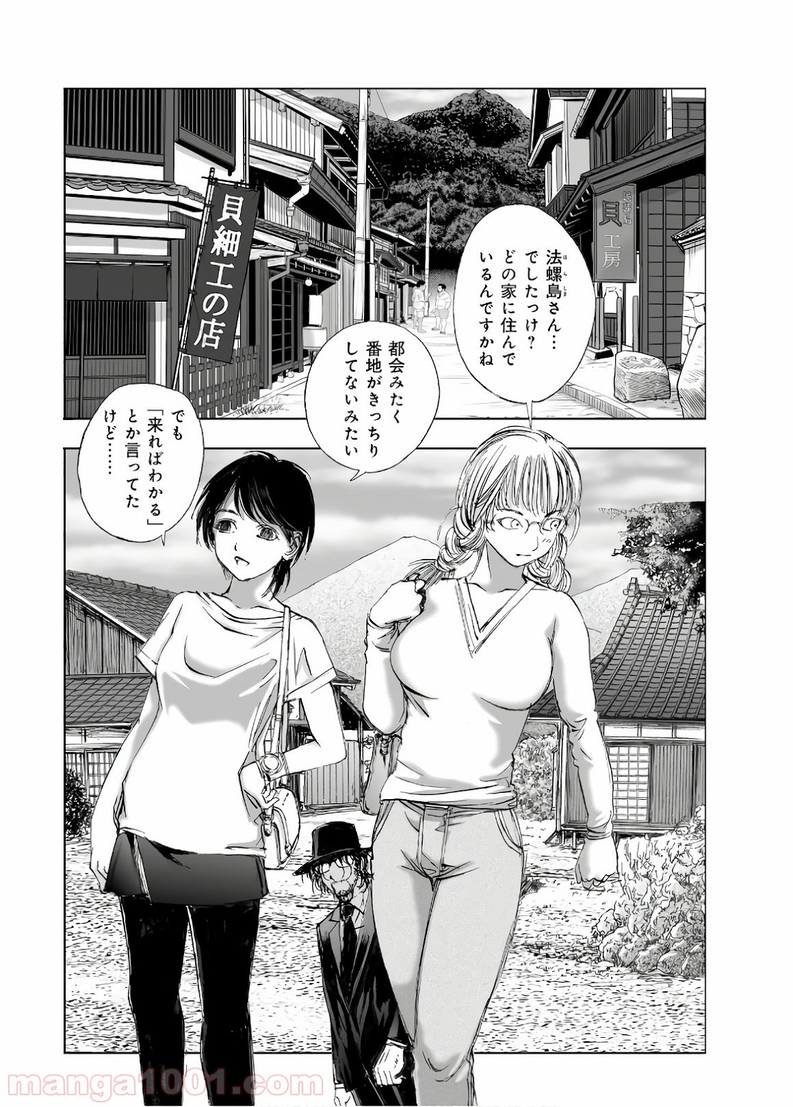 村祀り 第13.3話 - Trang 2