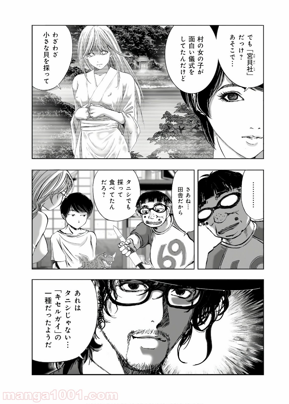村祀り 第13.3話 - Trang 11