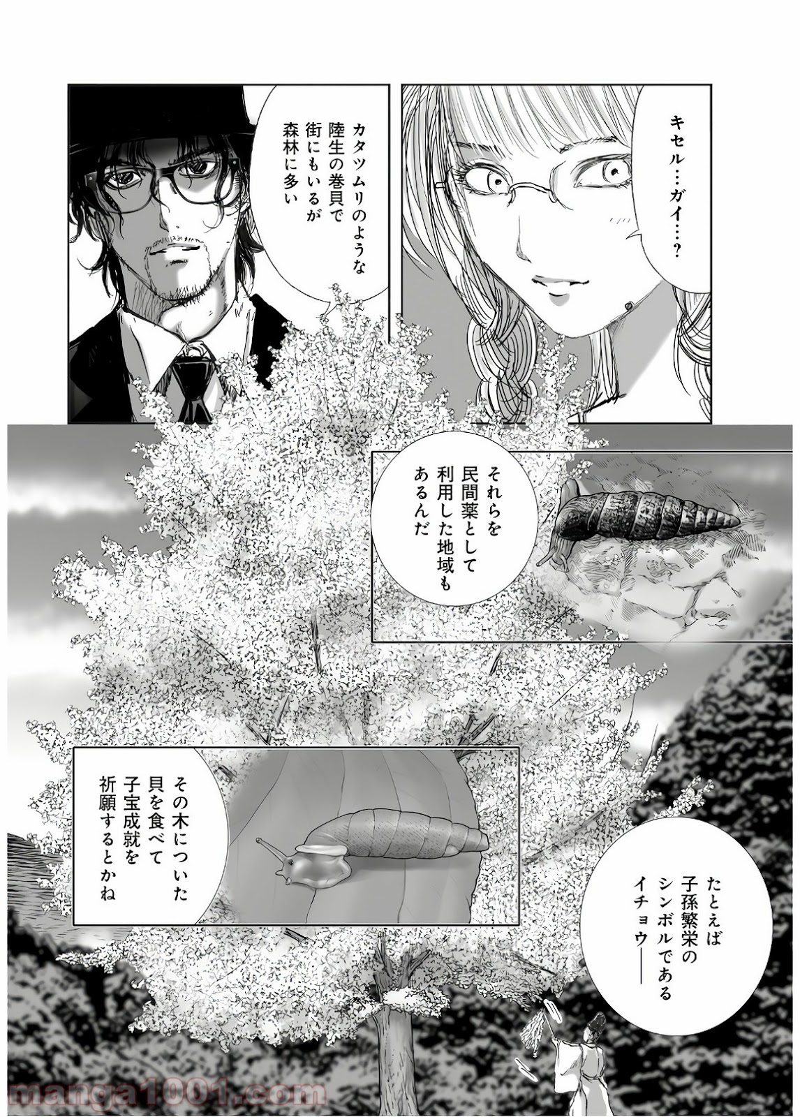 村祀り 第13.3話 - Trang 12