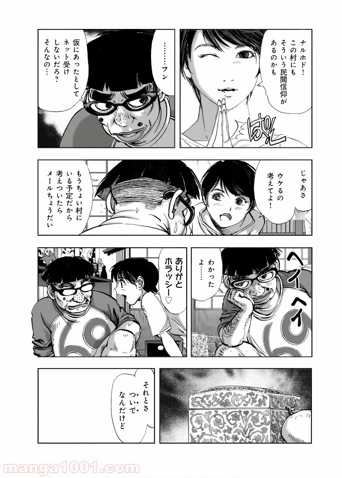 村祀り 第13.3話 - Trang 13