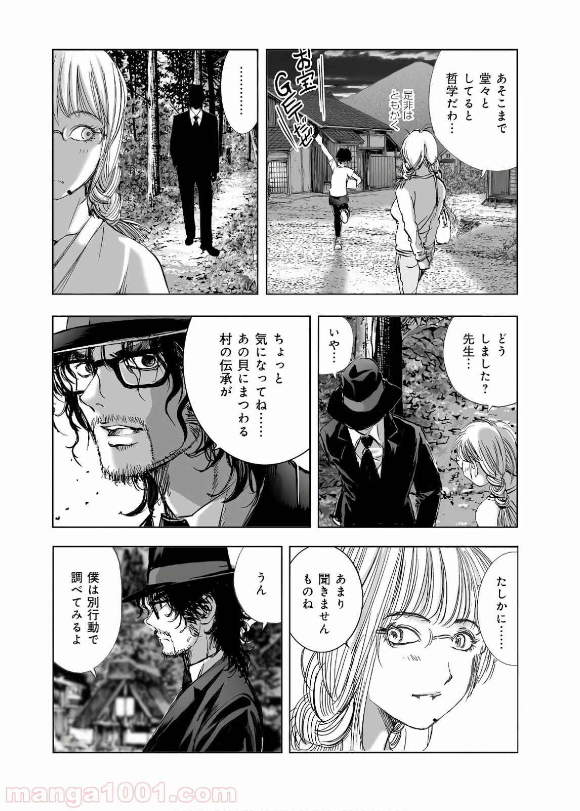 村祀り 第13.3話 - Trang 16