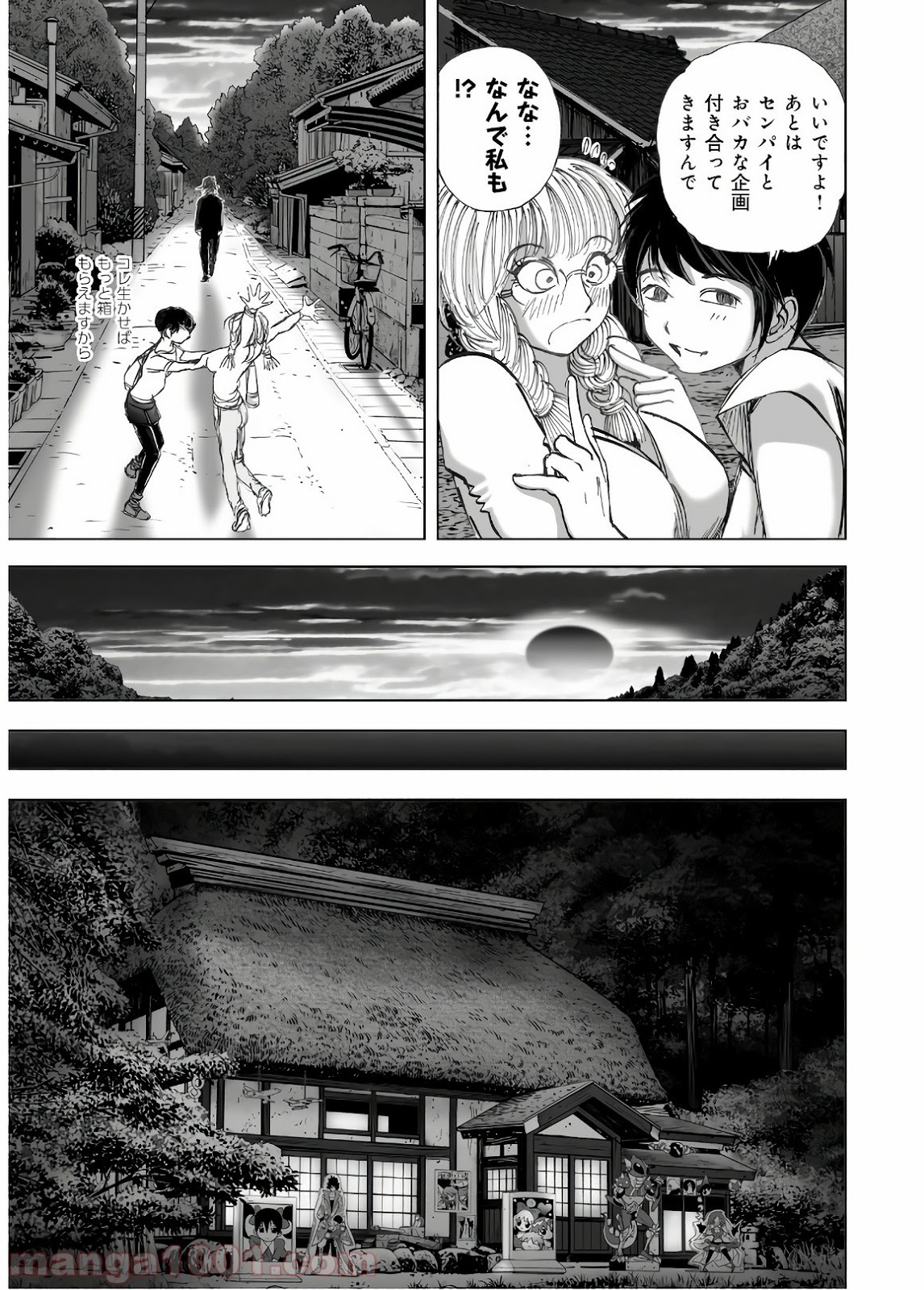 村祀り 第13.3話 - Trang 17