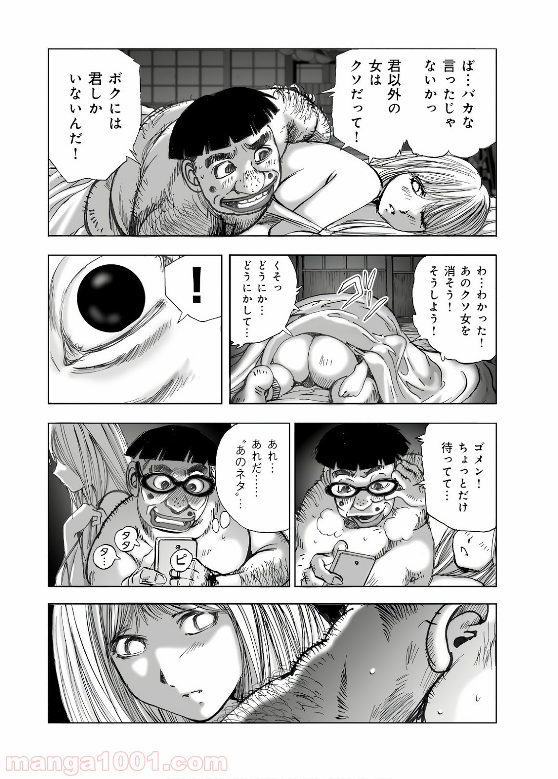 村祀り 第13.3話 - Trang 20