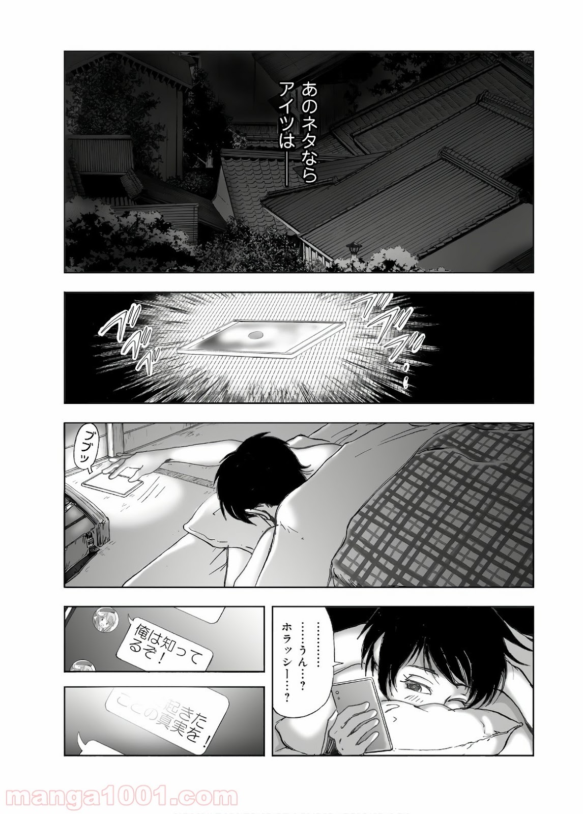 村祀り 第13.3話 - Trang 21