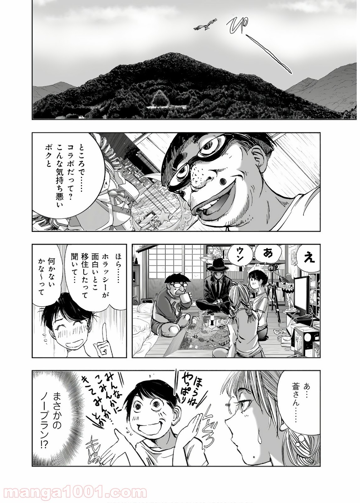 村祀り 第13.3話 - Trang 8