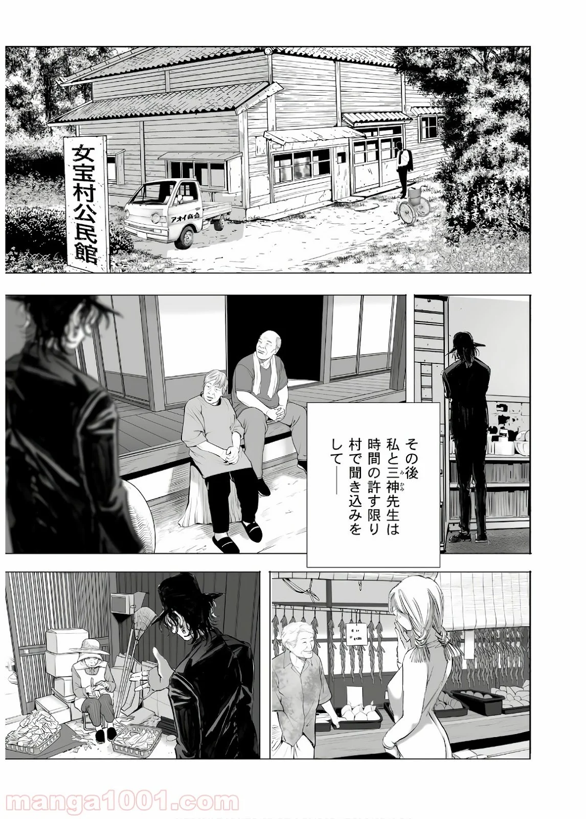 村祀り 第13.4話 - Trang 11