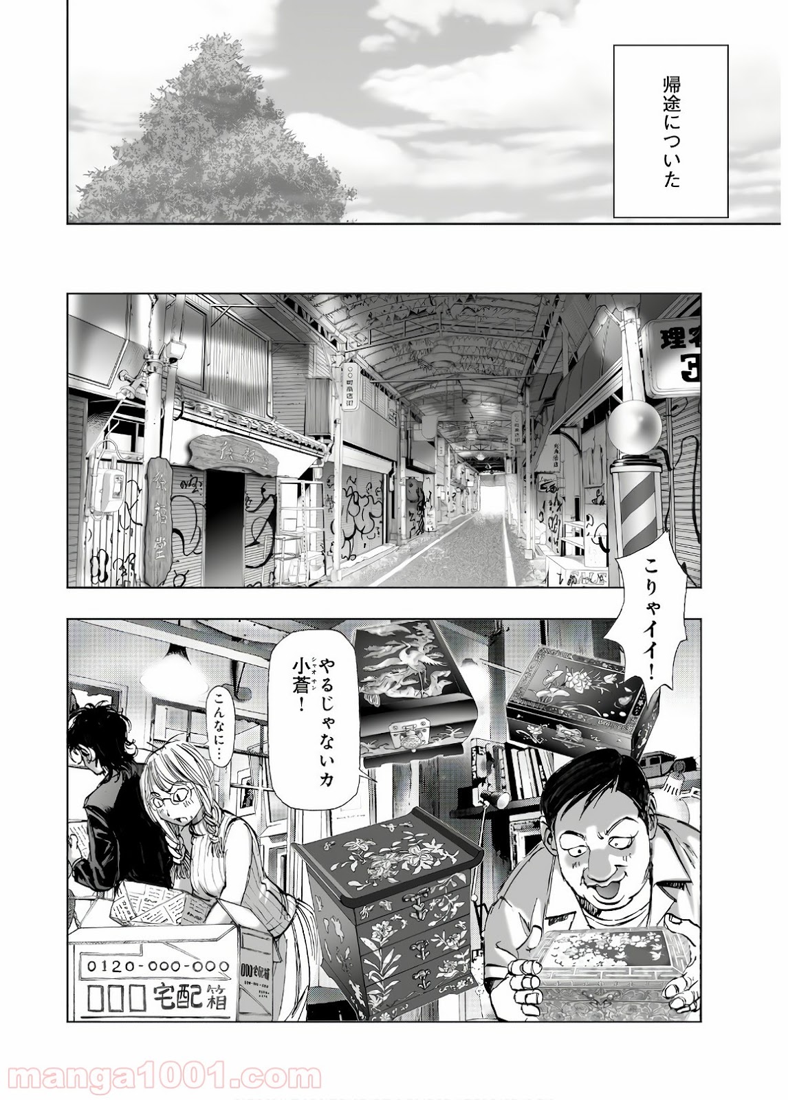 村祀り 第13.4話 - Trang 12